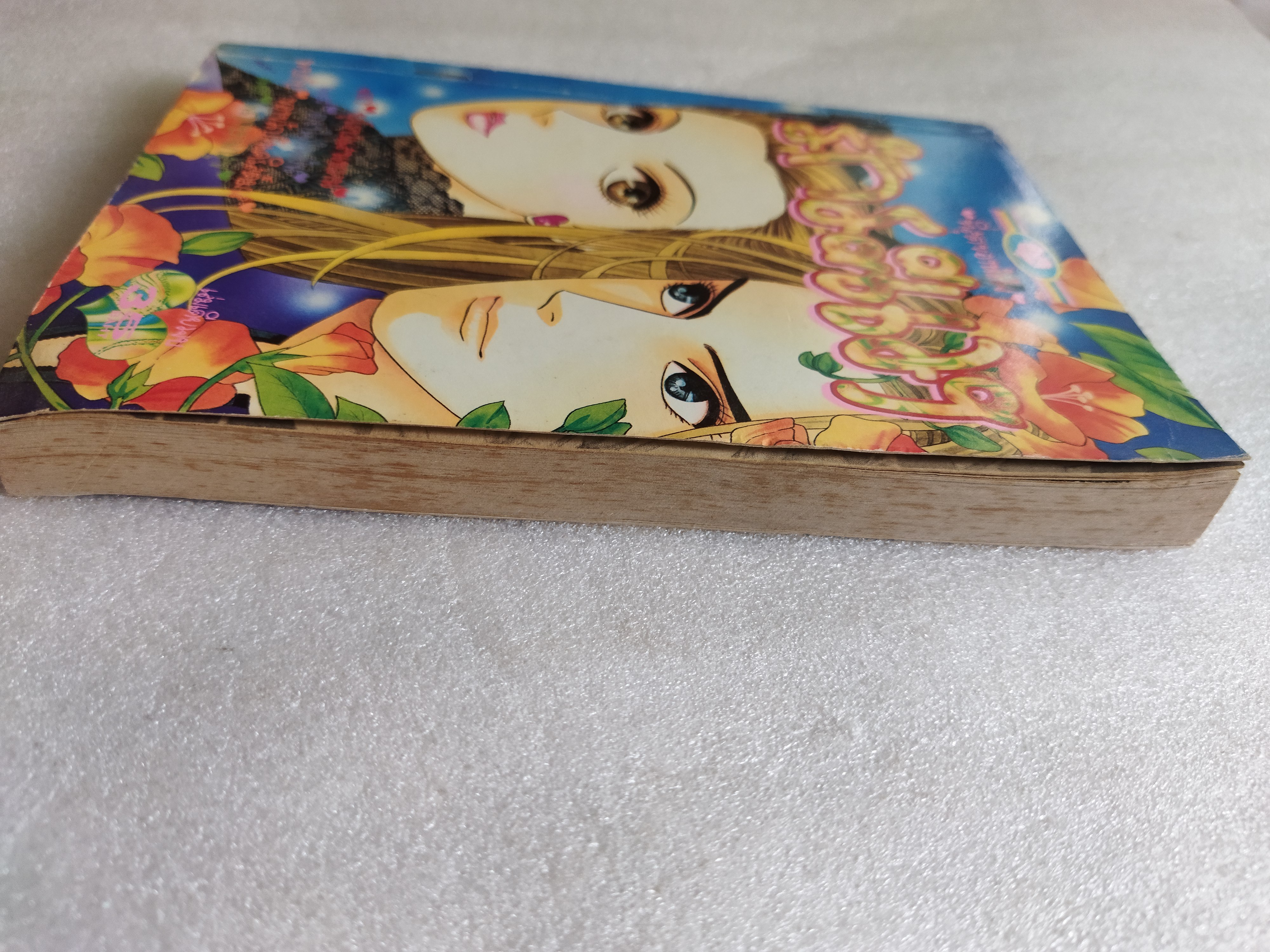 รักระแวง