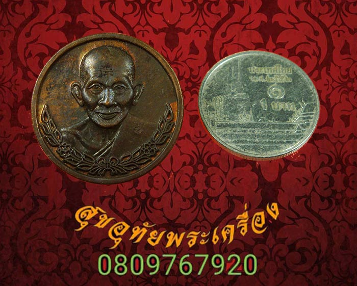 เหรียญหลวงปู่ศุข รุ่นฉลองวิหาร วัดศรีวิชัยวัฒนาราม ปี 2538 มีโค๊ต สวยกริ๊บกล่องเดิม***1