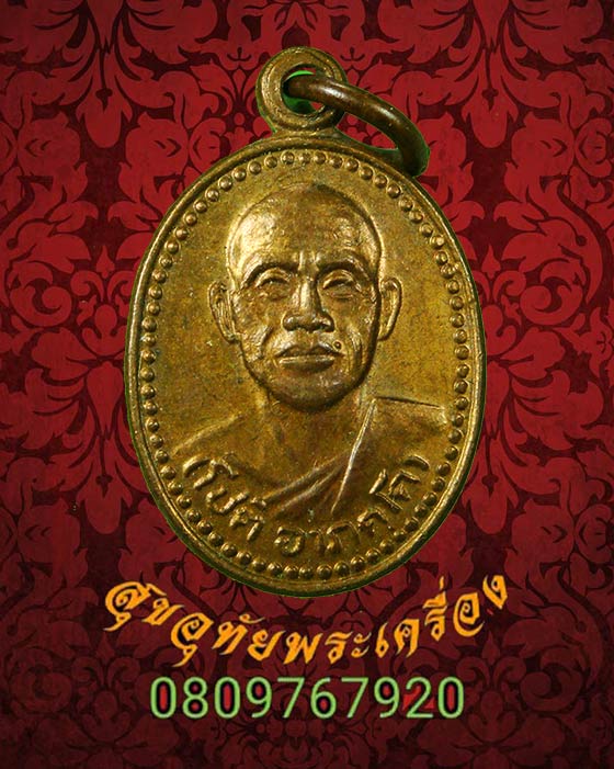 เหรียญเม็ดแตงหลวงพ่อโชติ อาภัคโค วัดภูเขาแก้ว จ.อุบลราชธานี เนื้อทองแดงครับ***4