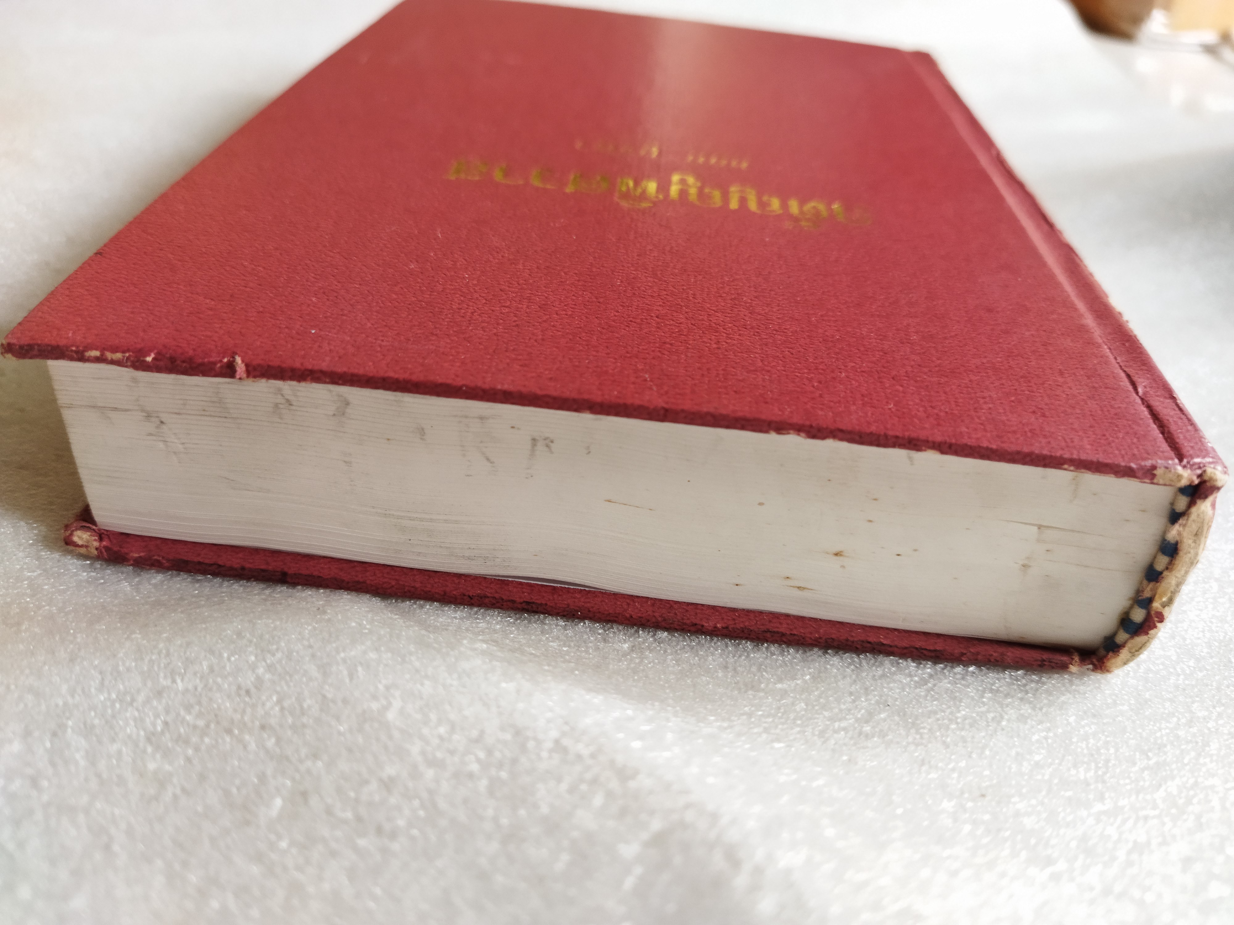 กตัญญูพิศวาส / หยก บูรพา