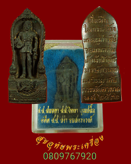 764.รูปหล่อจอมพลสมเด็จเจ้าฟ้าจักรพงษ์ภูวนาถ พระบิดาแห่งกองทัพอากาศไทย ปี32 สวยสมบูรณ์น่าบูชาครับ