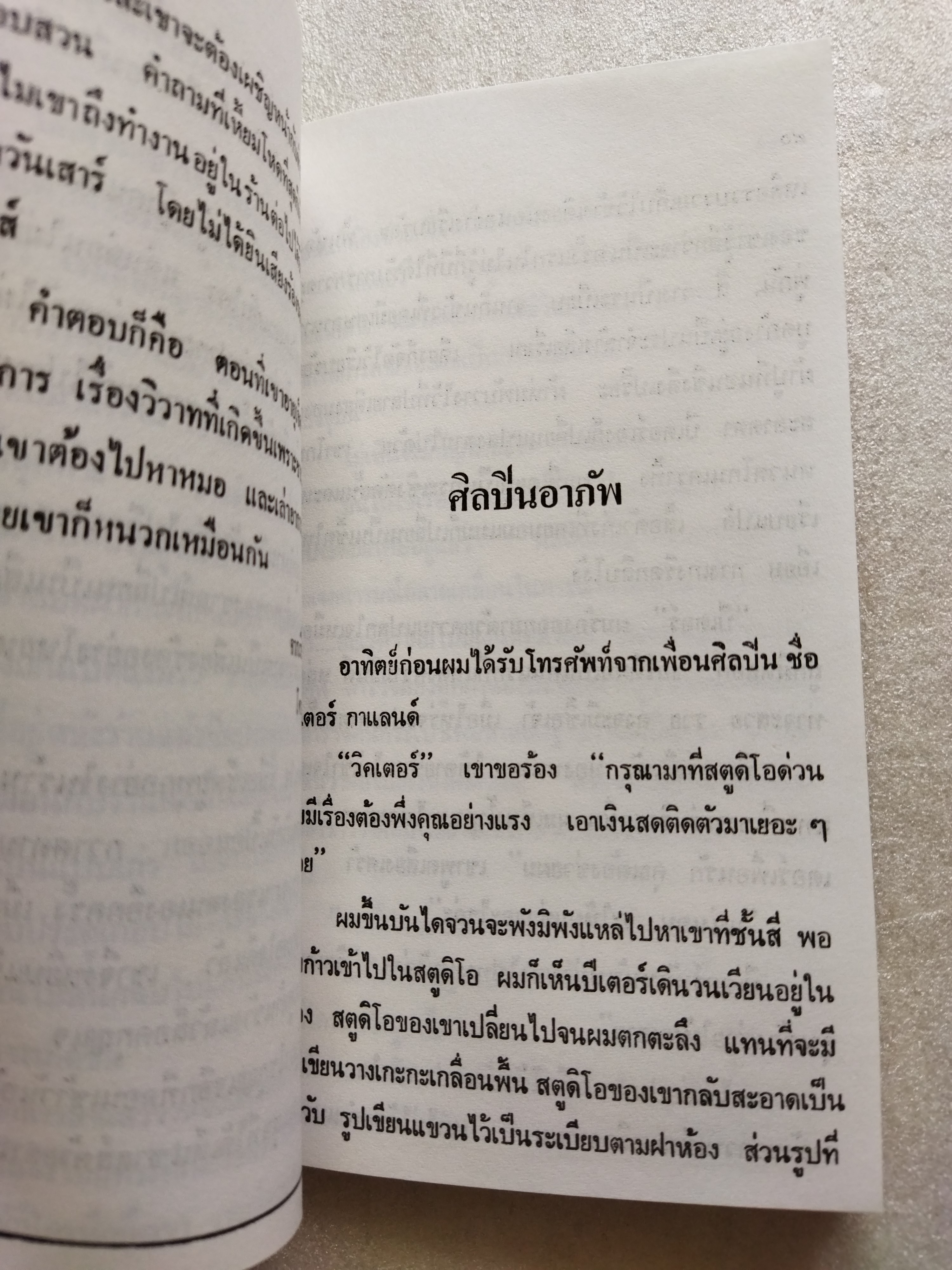 รวมเรื่องรสแปลก/ มาลา แย้มเอิบสิน