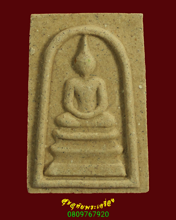 925.พระสมเด็จ หลวงพ่อทองพูล สิริกาโม วัดสามัคคีอุปถัมภ์ จ.บึงกาฬ ปี2555 สวยกริ๊บซองเดิม***1