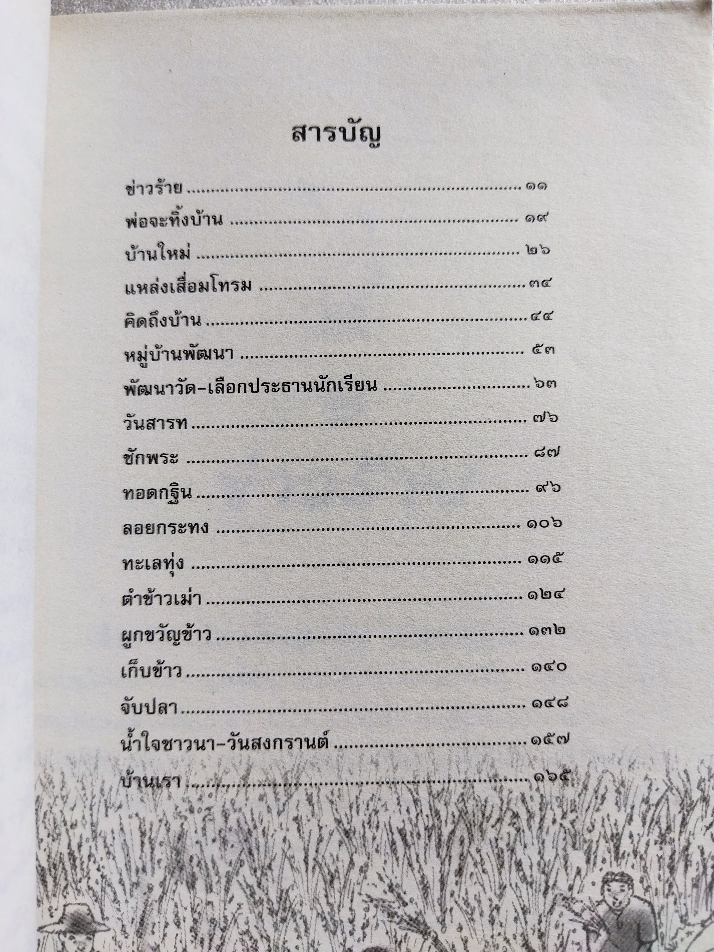 บ้านเรา / สว่าง คงยก