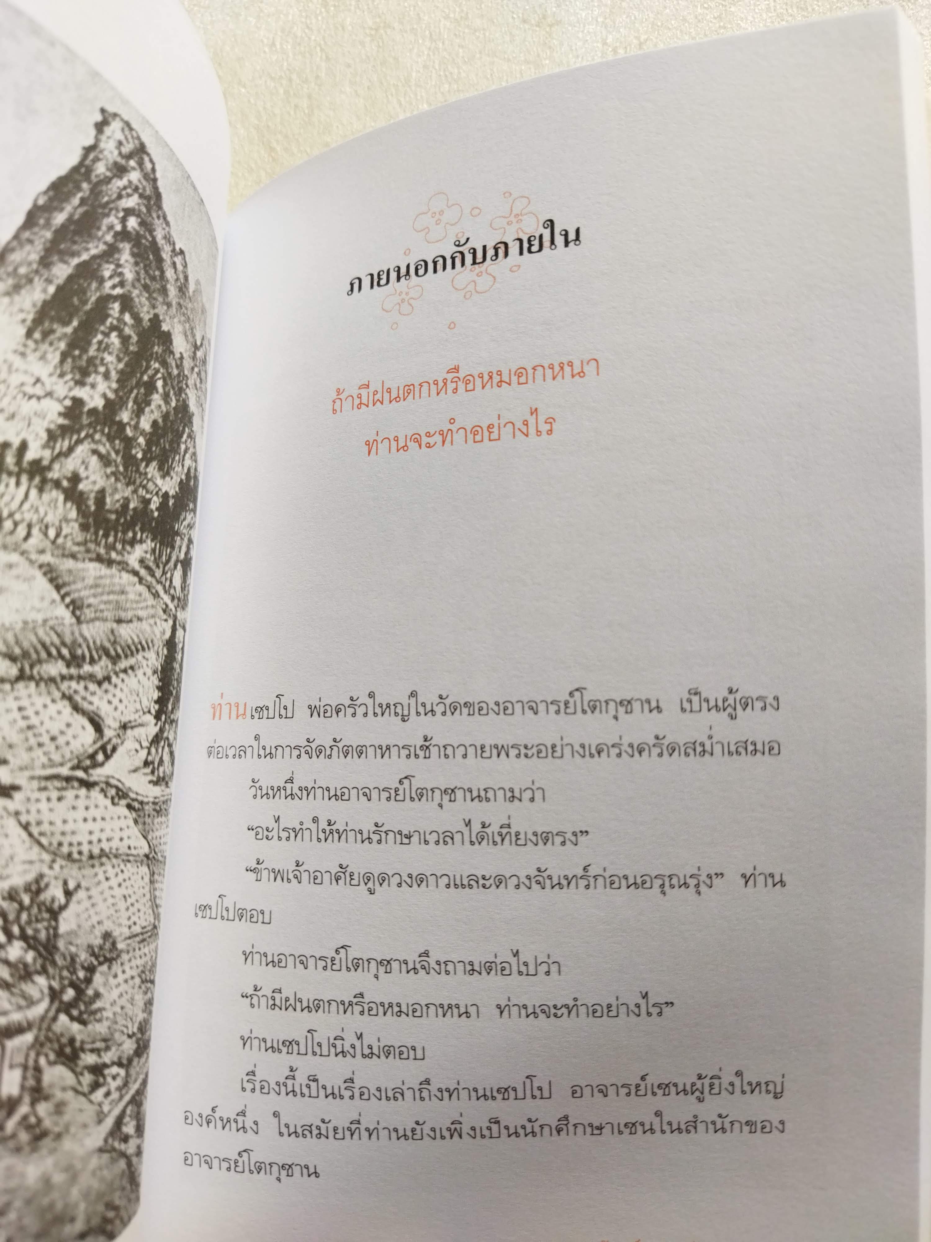 หญ้าหอมและดอกไม้ร่วง / เนาวรัตน์ พงษ์ไพบูลย์