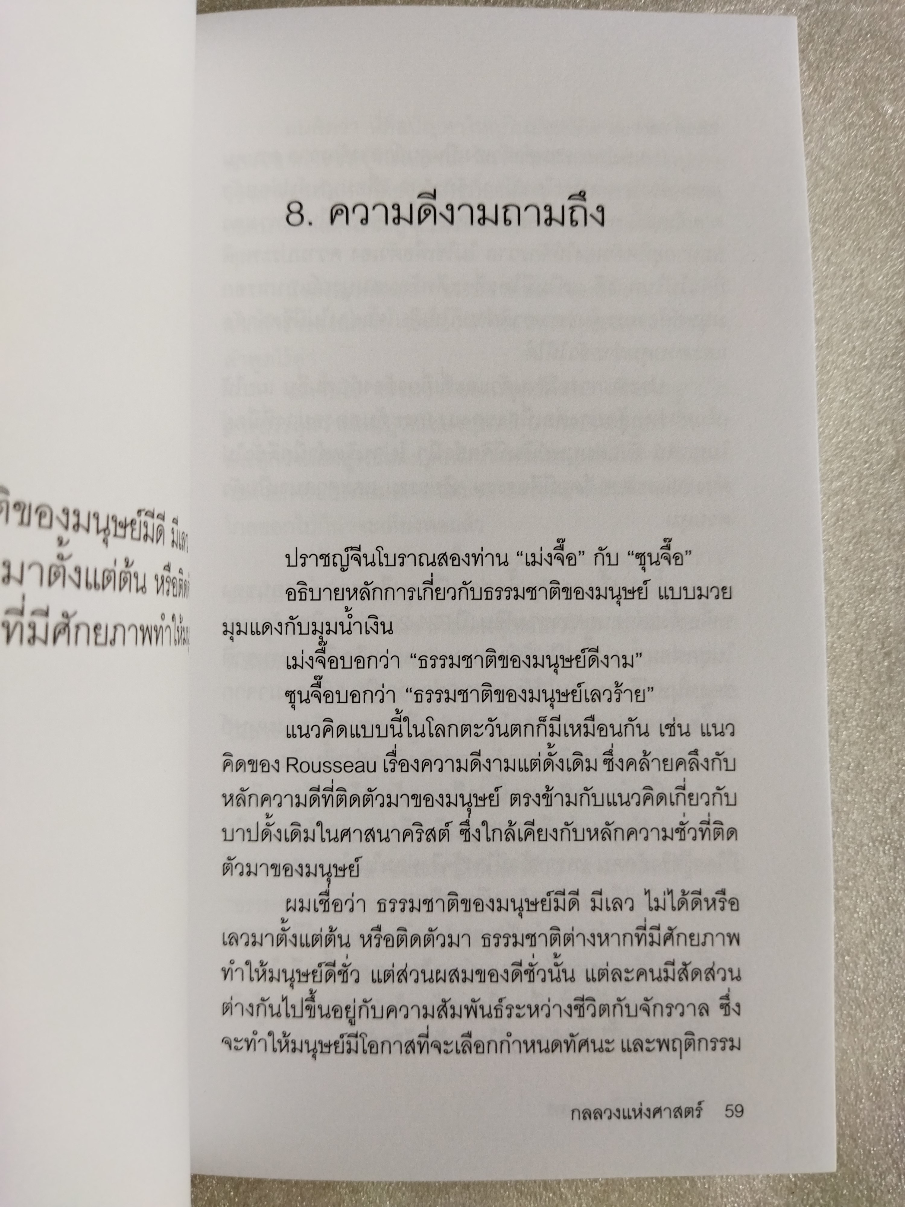 กลลวงแห่งศาสตร์ / ณัฐกานต์ ลิ่มสถาพร