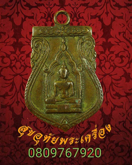 เหรียญพระพุทธเรืองฤทธิ์ วัดสว่างอารมณ์ จ.สุโขทัย ปี2516 สภาพคลาสสิกครับ