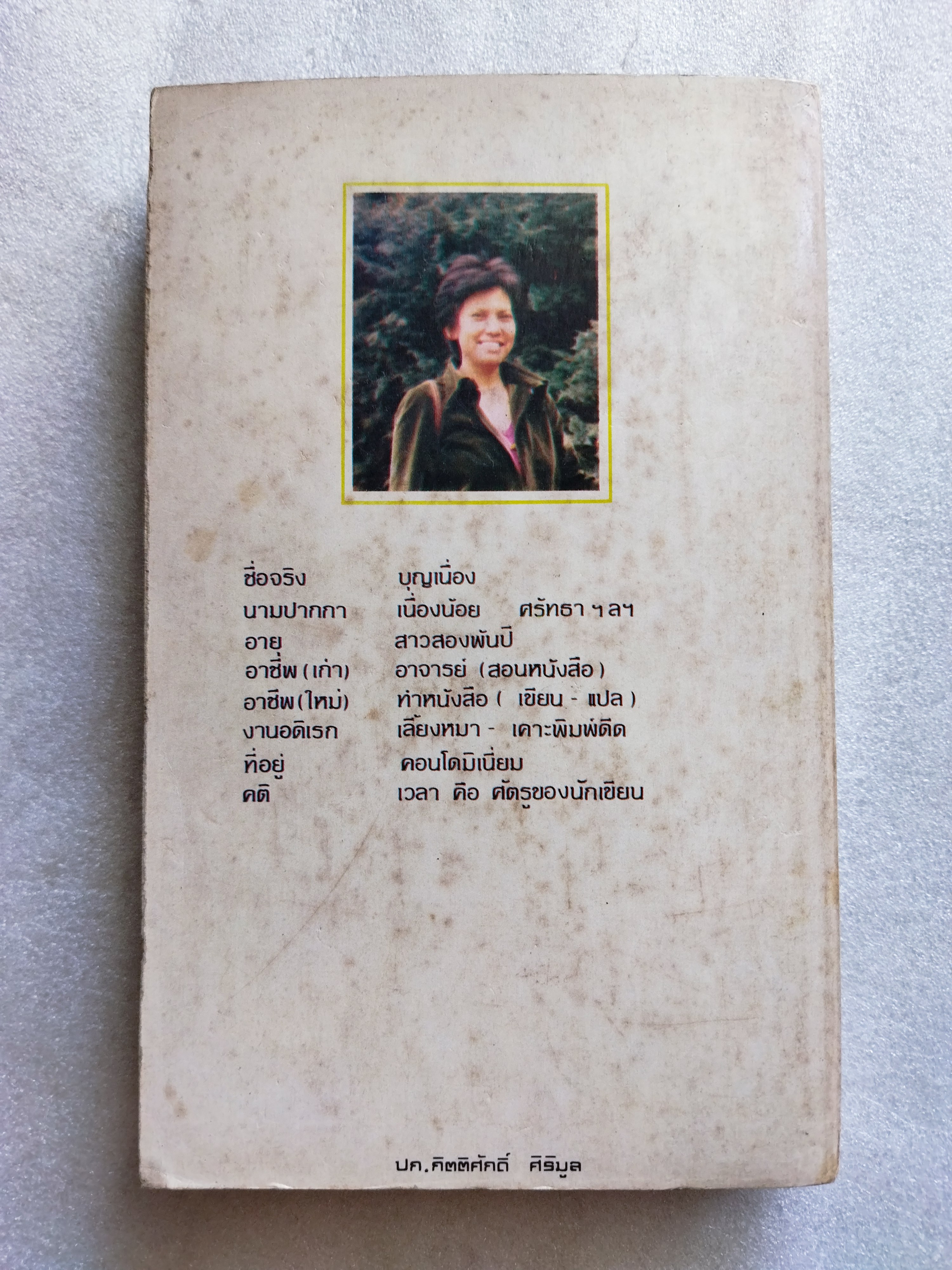 ฝรั่งทำนา / อ้าร์ท ลิ้งคเล็ทเท่อร์