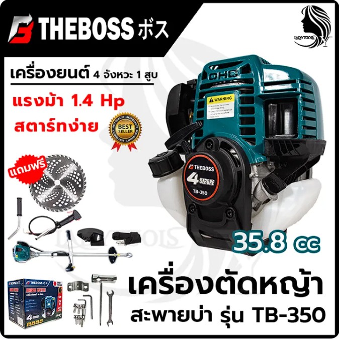 THEBOSS เครื่องตัดหญ้าสะพายหลัง 4 จังหวะ รุ่น TB-350 1.4HP สตาร์ทง่าย Easy Start
