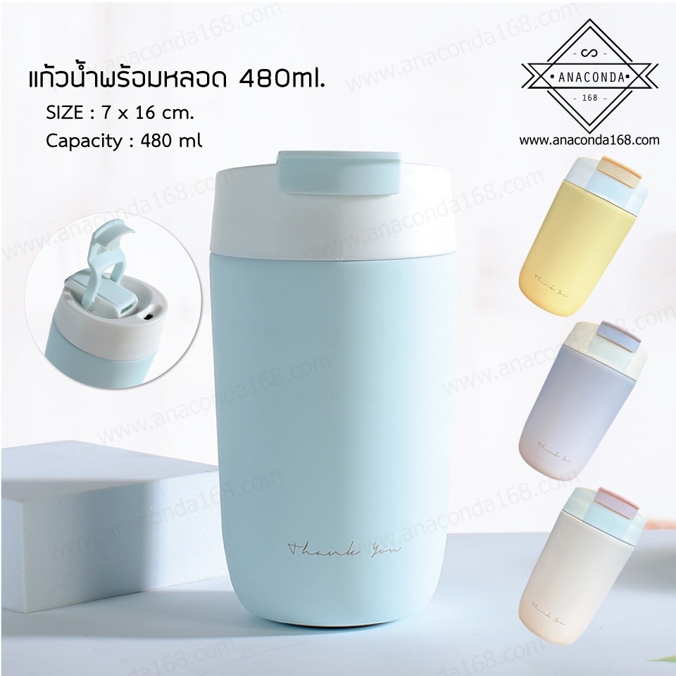 แก้วน้ำเก็บอุณหภูมิ 480ml. สแตนเลส ฝาพลาสติก