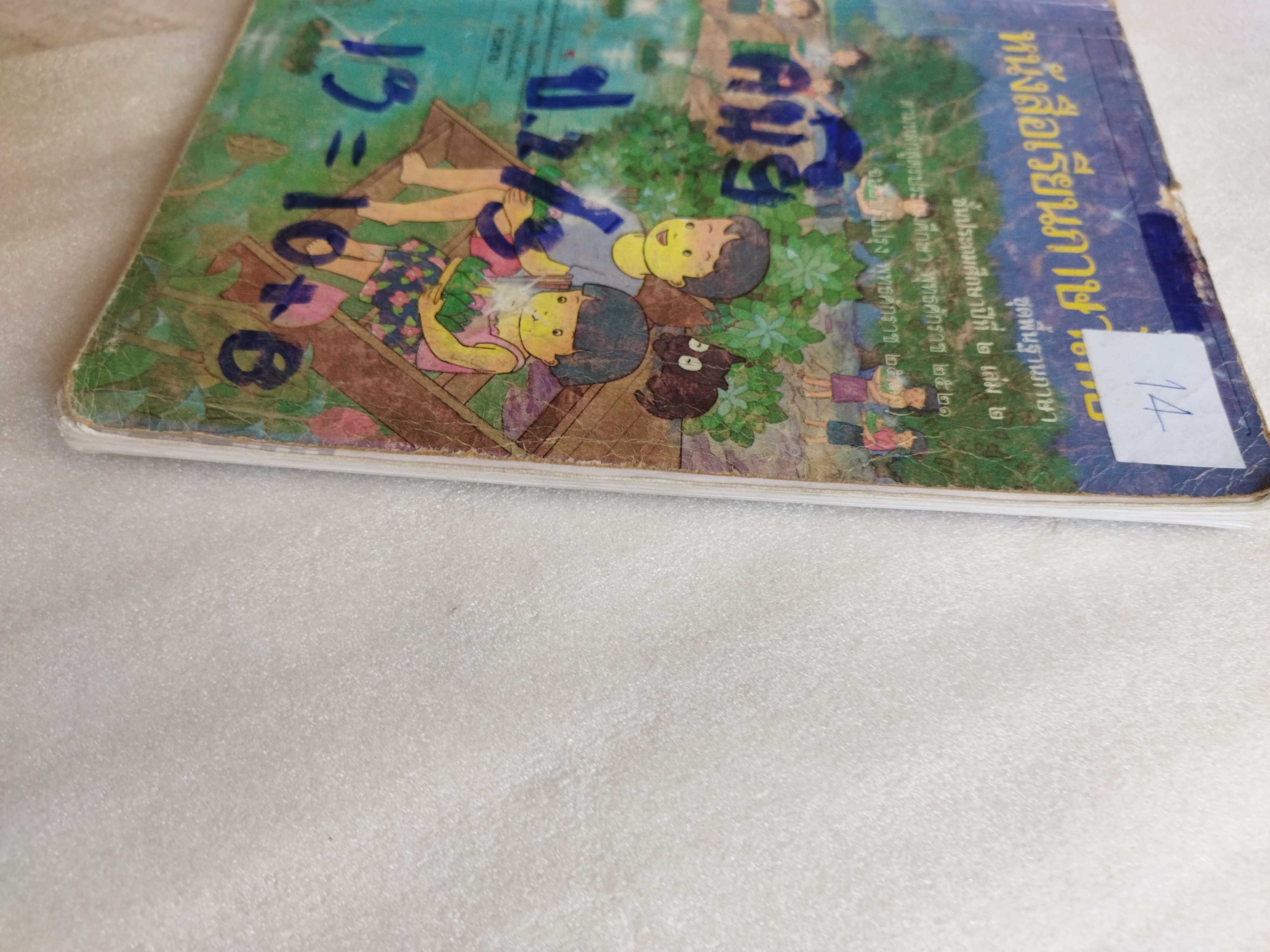 หนังสือเรียนภาษาไทย ป.2 เล่ม2