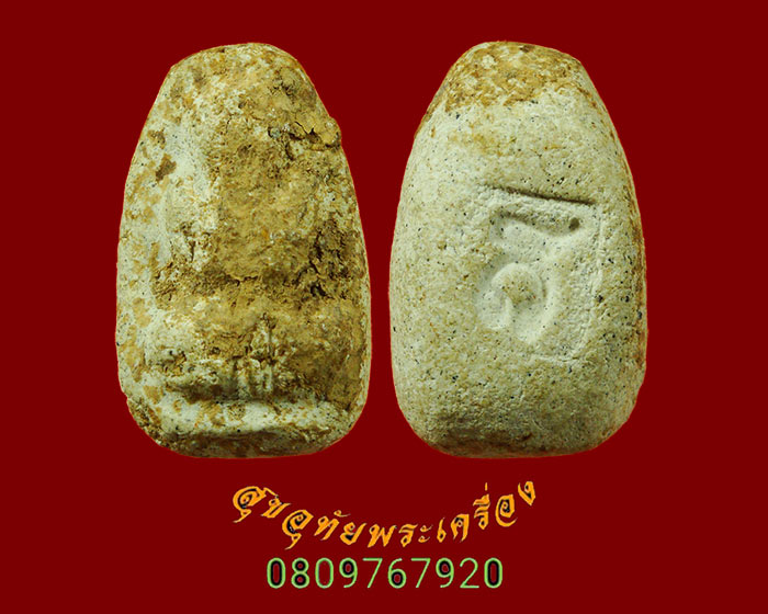 860.พระปิดตา หลวงปู่ไข่ วัดบพิตรพิมุข (วัดเชิงเลน)เนื้อขาว ปี 2515 หลวงปู่โต๊ะร่วมปลุกเสกครับ