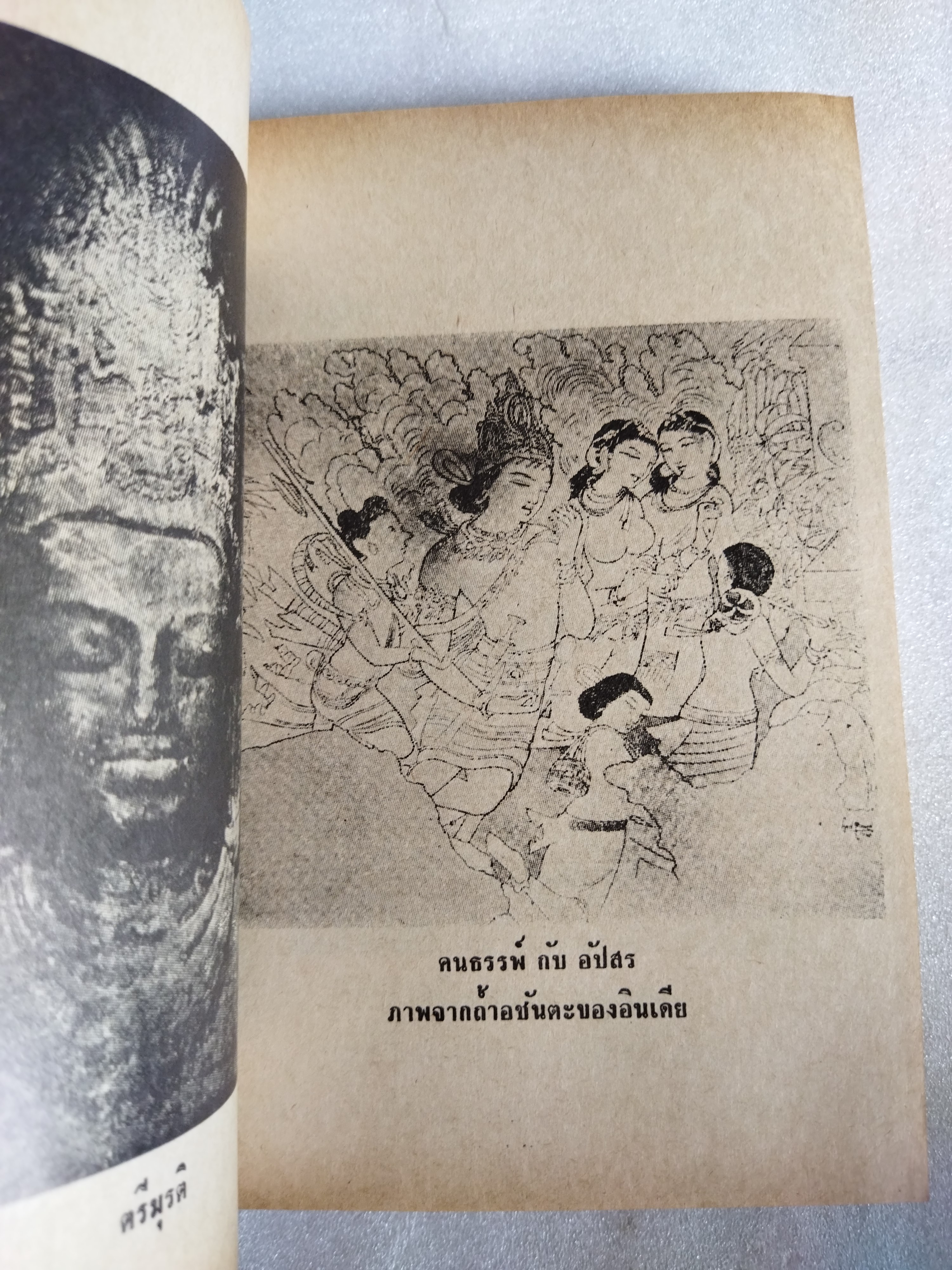 ตำรับวรรณคดี / เจือ สตะเวทิน