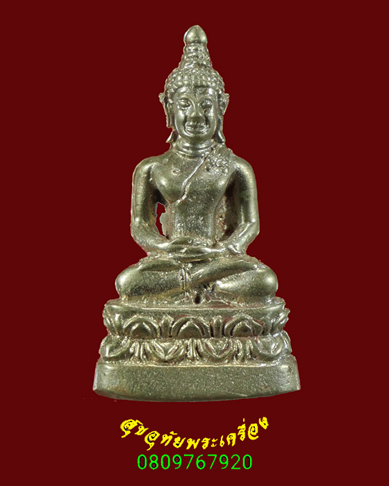 577.พระกริ่งพุทธบารมี หลวงพ่อโกศล วัดทับคล้อ(สวนพระโพธิ์สัตว์) จ.พิจิตร ปี2552-53 สวยกริ๊บกล่องเดิม