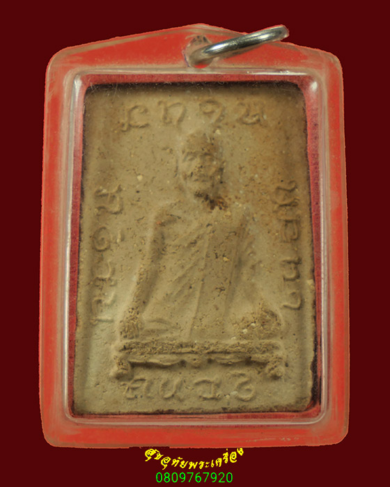 168.พระสมเด็จรุ่นแรก หลังรูปเหมือนหลวงปู่หนู วัดทุ่งศรีวิไล จ.อุบลราชธานี ปี14 พบเจอน้อยหายากน่าบูชา