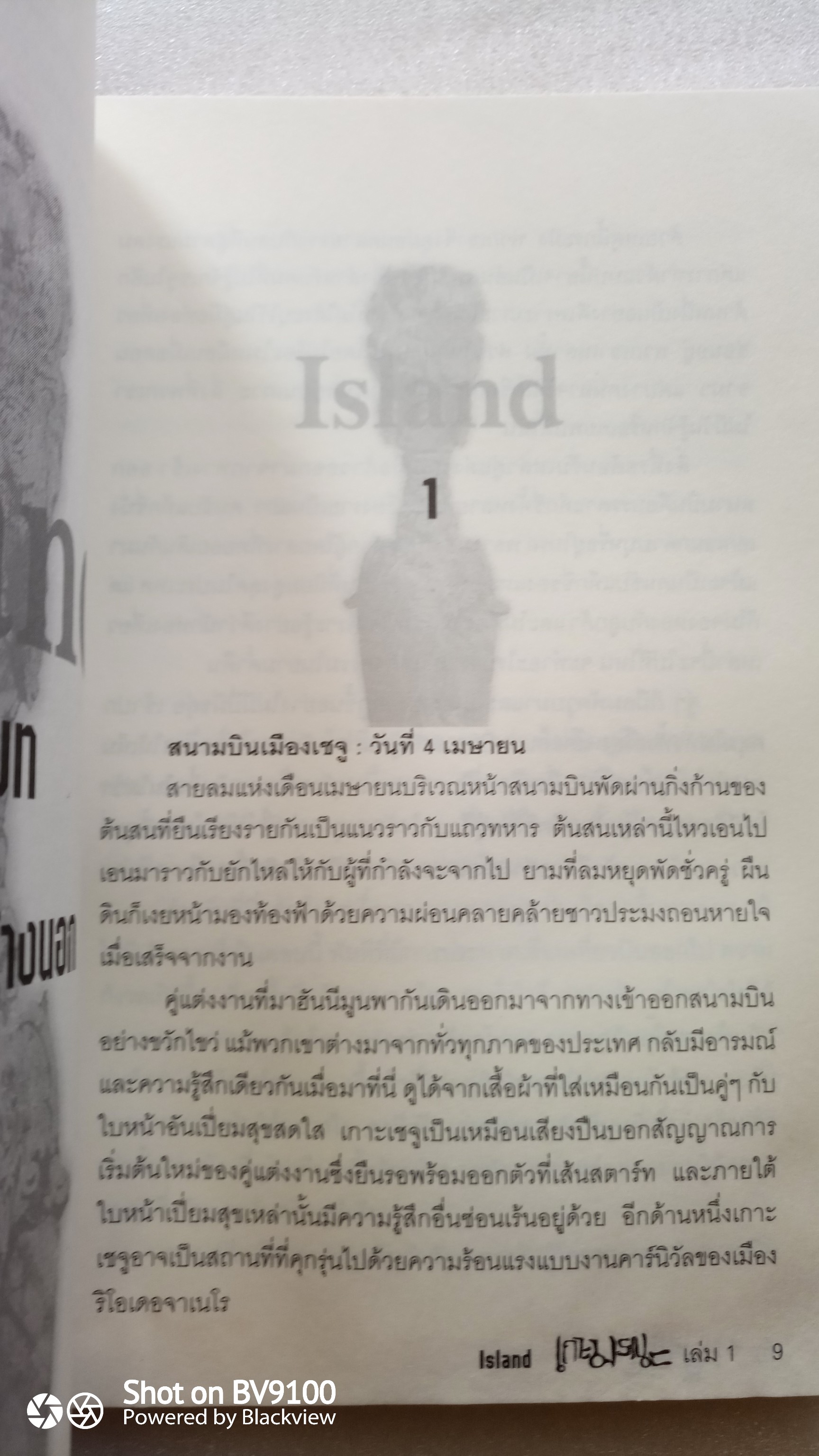 Island เกาะมรณะ เล่ม 1