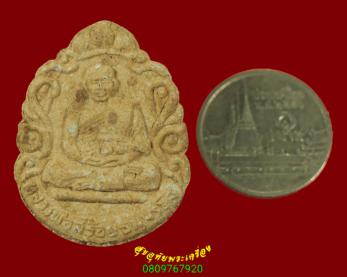 59.พระผงพระแก้วมรกต หลวงพ่อสร้อย วัดเลียบ หลวงปู่สรวงสรวง ปลุกเสก น่าบูชาครับ