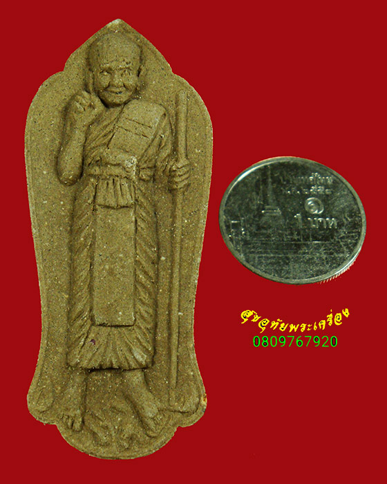 986.พระผงรูปเหมือนหลวงปู่บุญฤทธิ์ ปัณฑิโต สำนักสงฆ์สวนทิพย์ จ.นนทบุรี ปี53 สวยสมบูรณ์น่าบูชาครับ