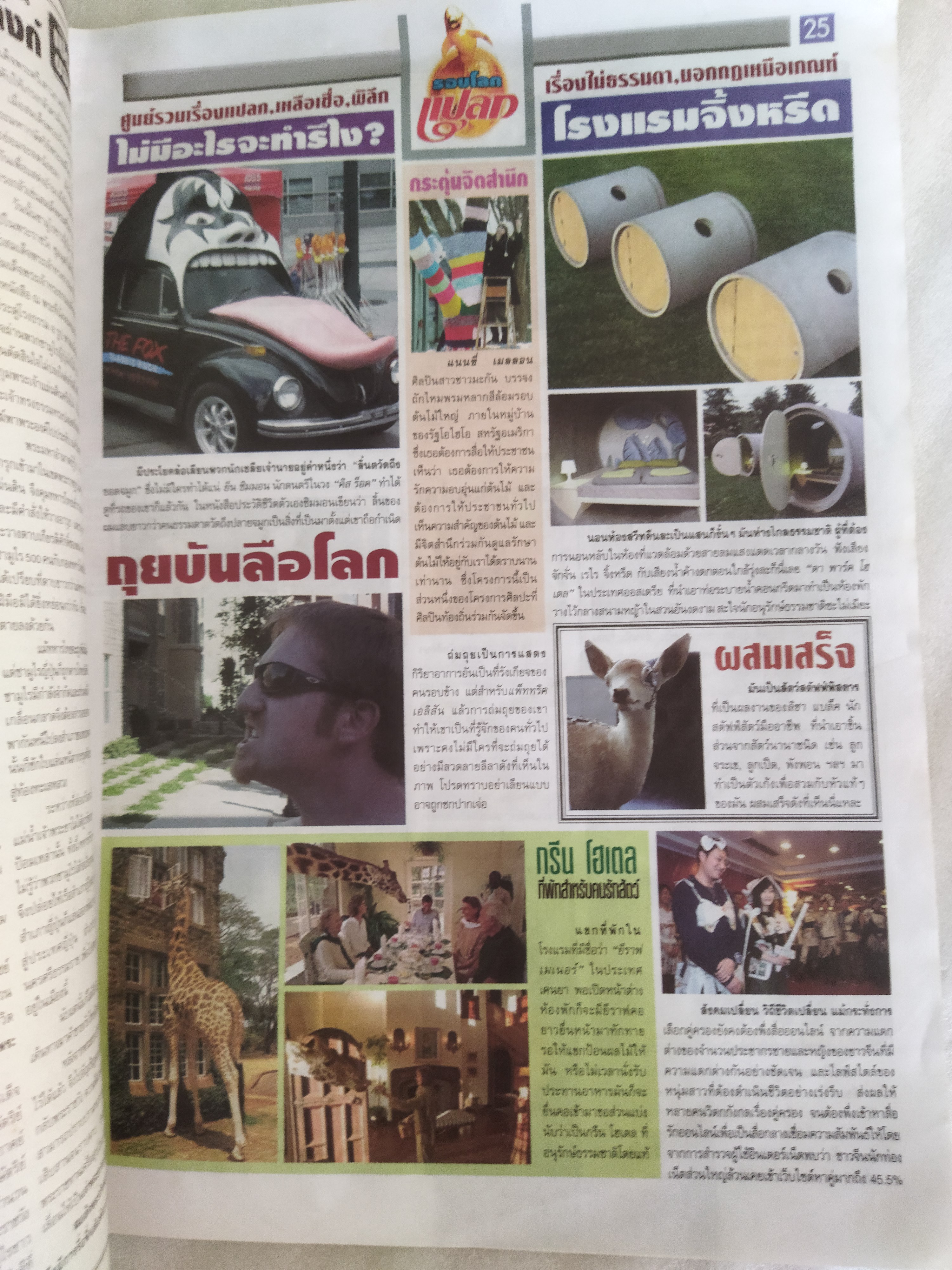 นิตยสาร แปลก 3 เล่ม