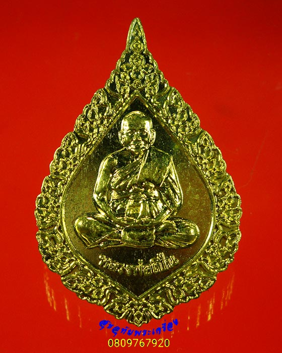 910.เหรียญพัดยศ หลวงพ่อเปิ่น วัดบางพระ จ.นครปฐม ปี2537 สวยกริ๊บกล่องเดิมครับ