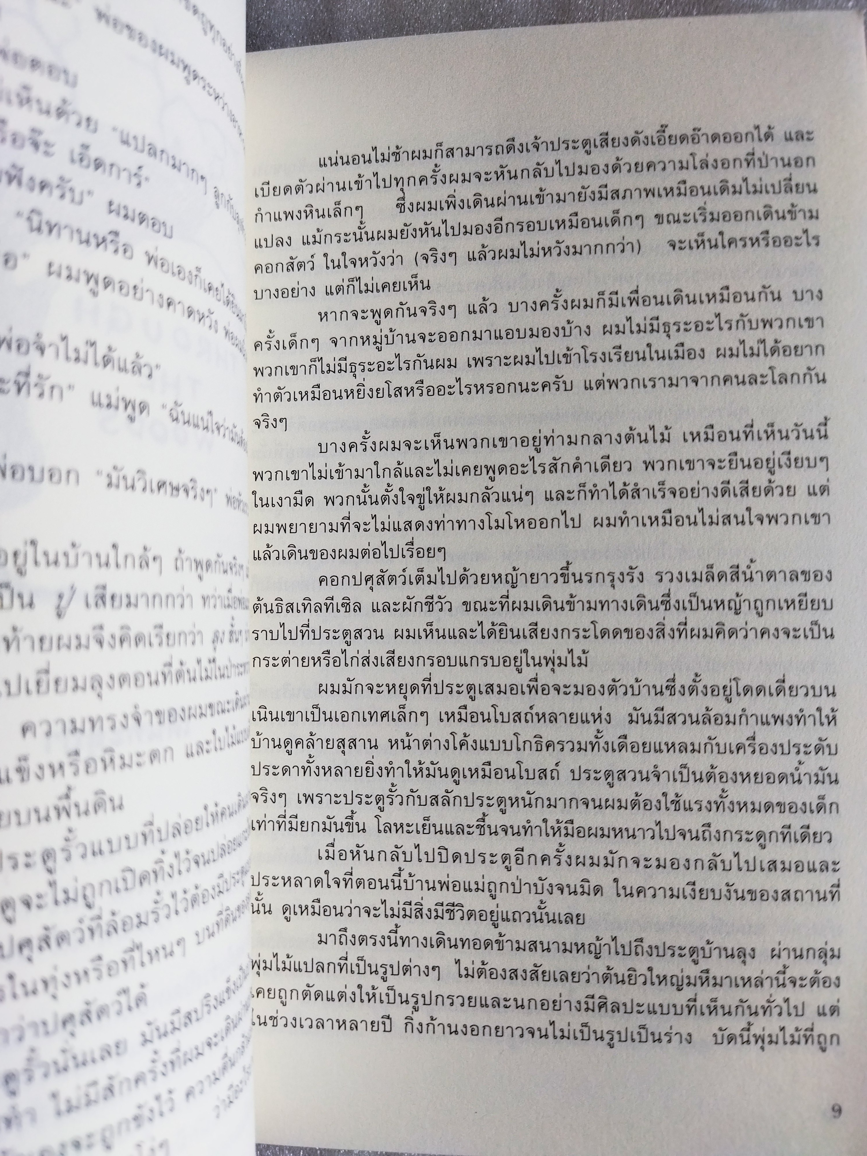 เรื่องเล่าสยองของลุงมงตากิว / Chris Priestley