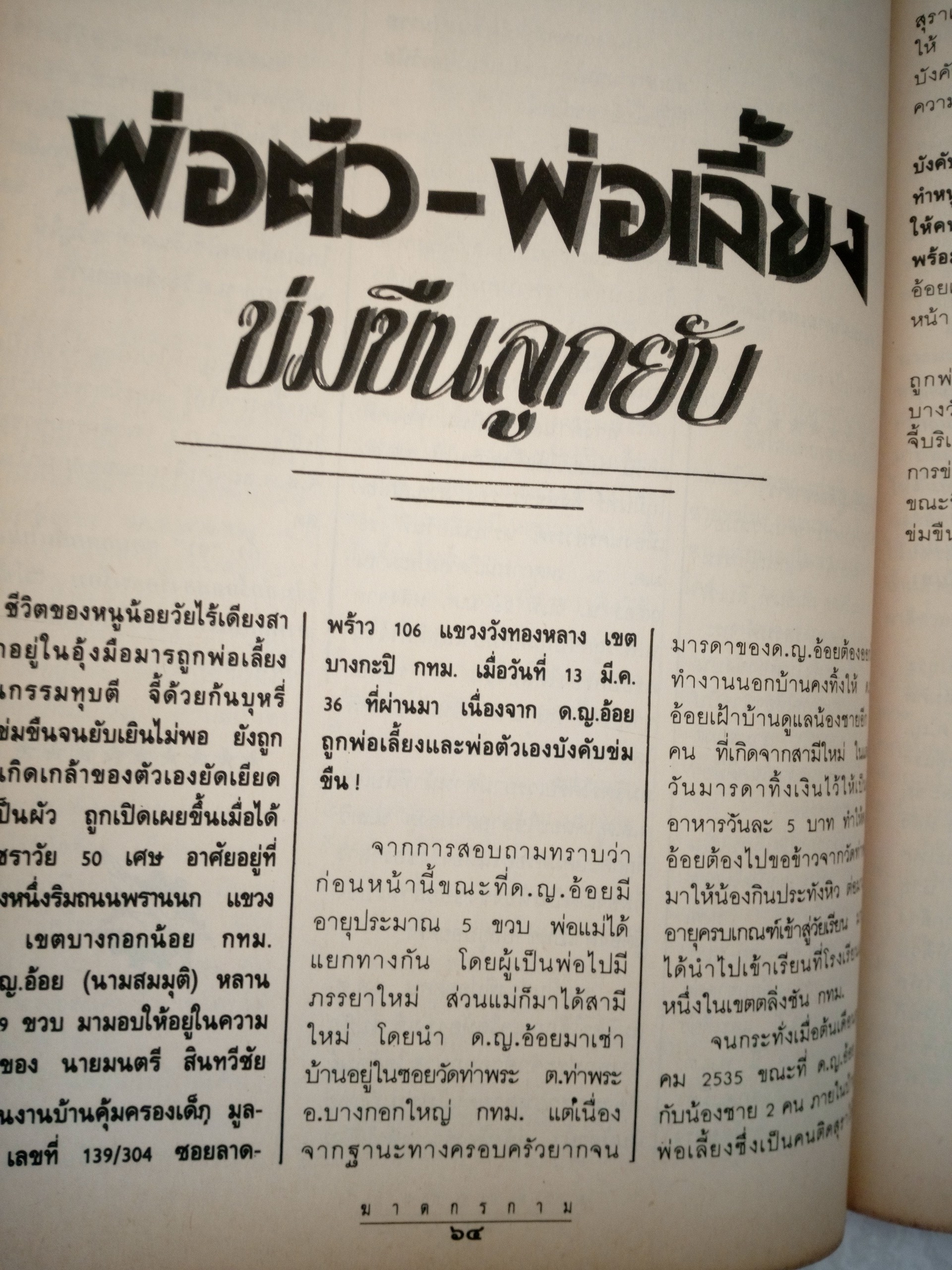 ภัยฆาตกรกาม