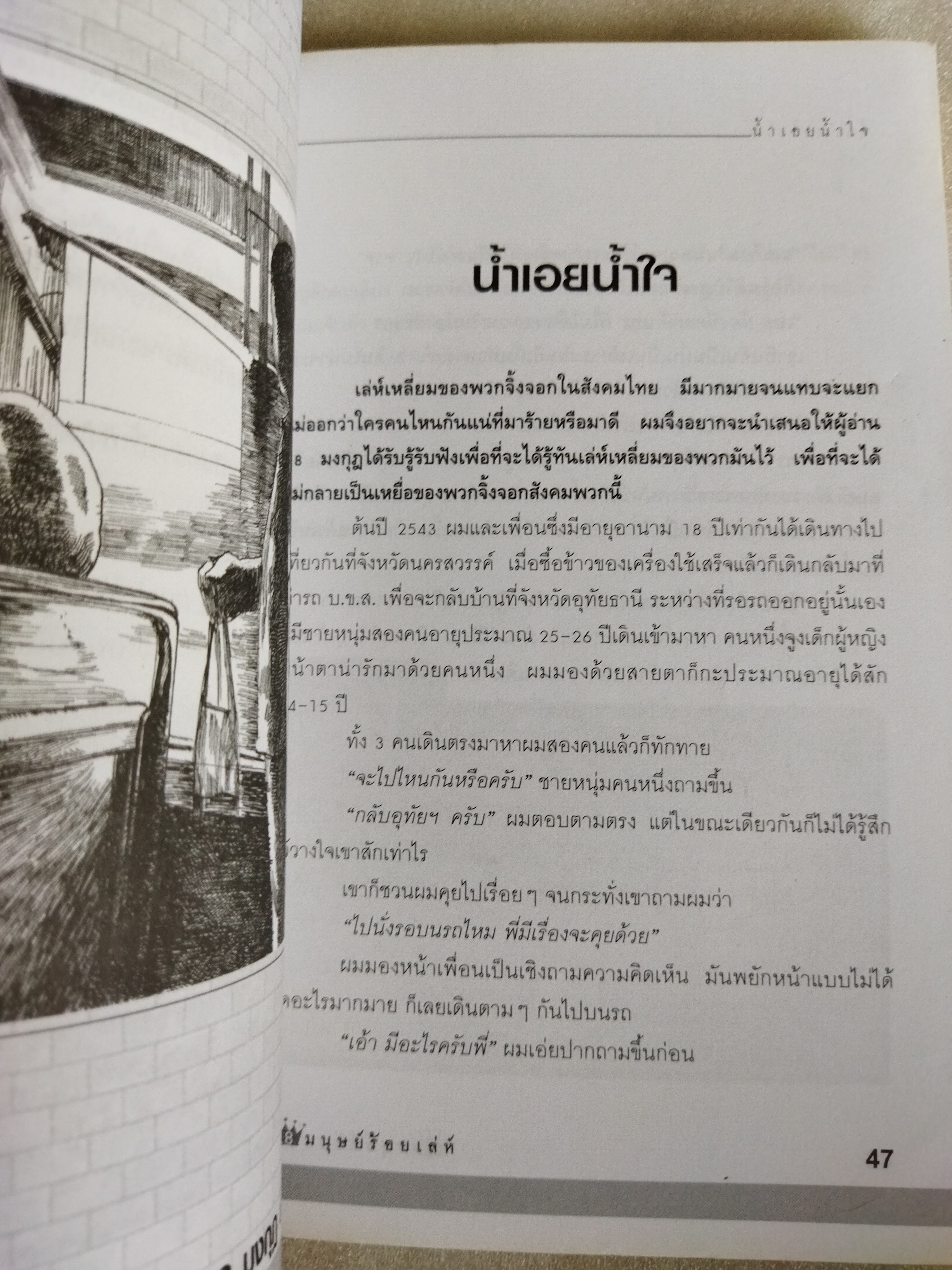 18 มงกุฎ ภาค 8