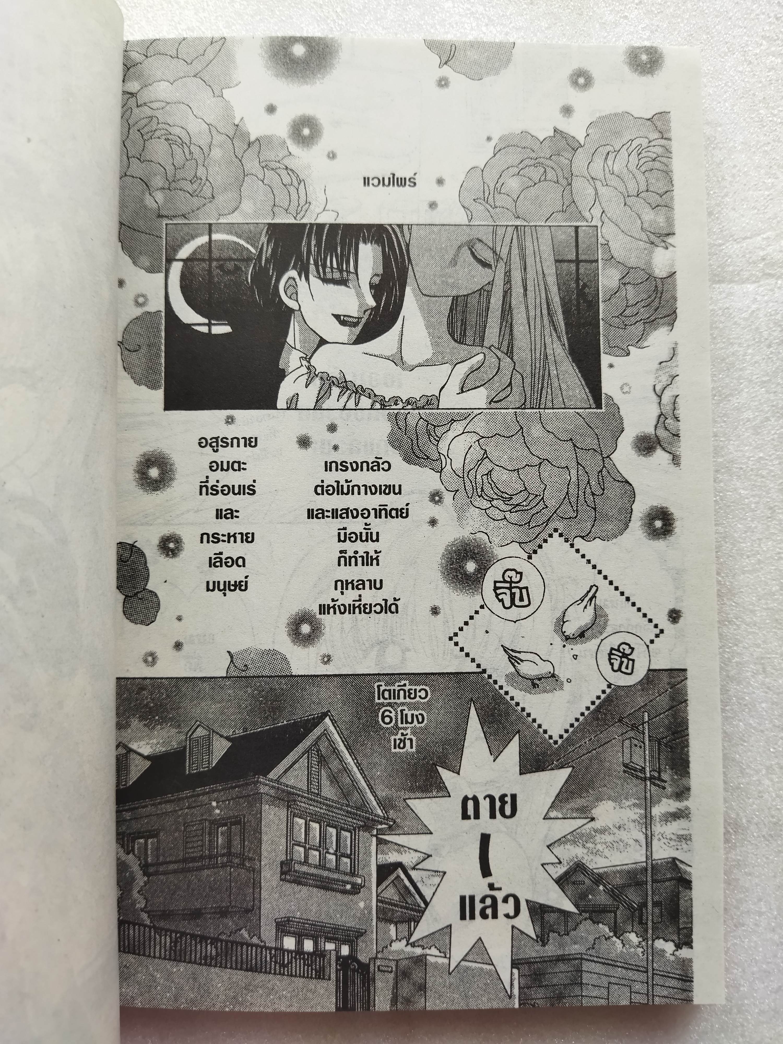 แวมไพร์ Kiss