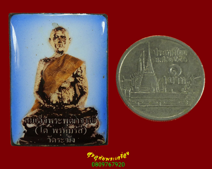 836.ล็อกเก็ตสีเหลี่ยม สมเด็จพุทธาจารย์โต วัดระฆัง กรุงเทพฯ ด้านหลังติดมวลสาร ตอกโคีต ก.ศ.เข้มขลัง