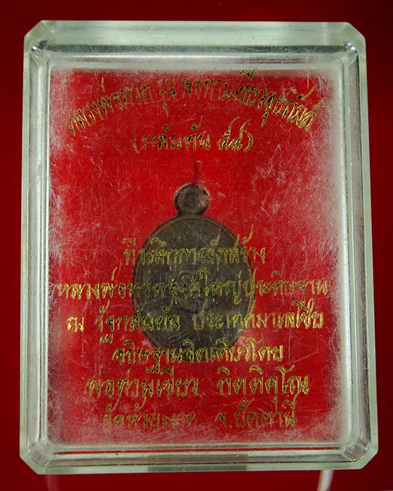 103.เม็ดแตงหลวงพ่อทวด พ่อท่านเขียว วัดห้วยเงาะ ปัตตานี รุ่นกลันตัน54 ปี 2554 สวยกริ๊บกล่องเดิมครับ*2