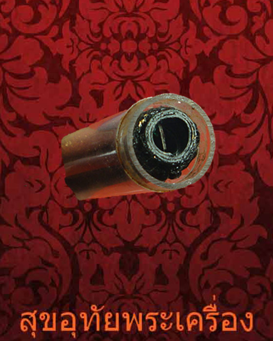 ตะกรุดมหาอุดหลวงพ่อตัด วัดชายนา เพชรบุรี ถักเชือกจุ่มรักปิดทองยาว พร้อมบูชาครับ