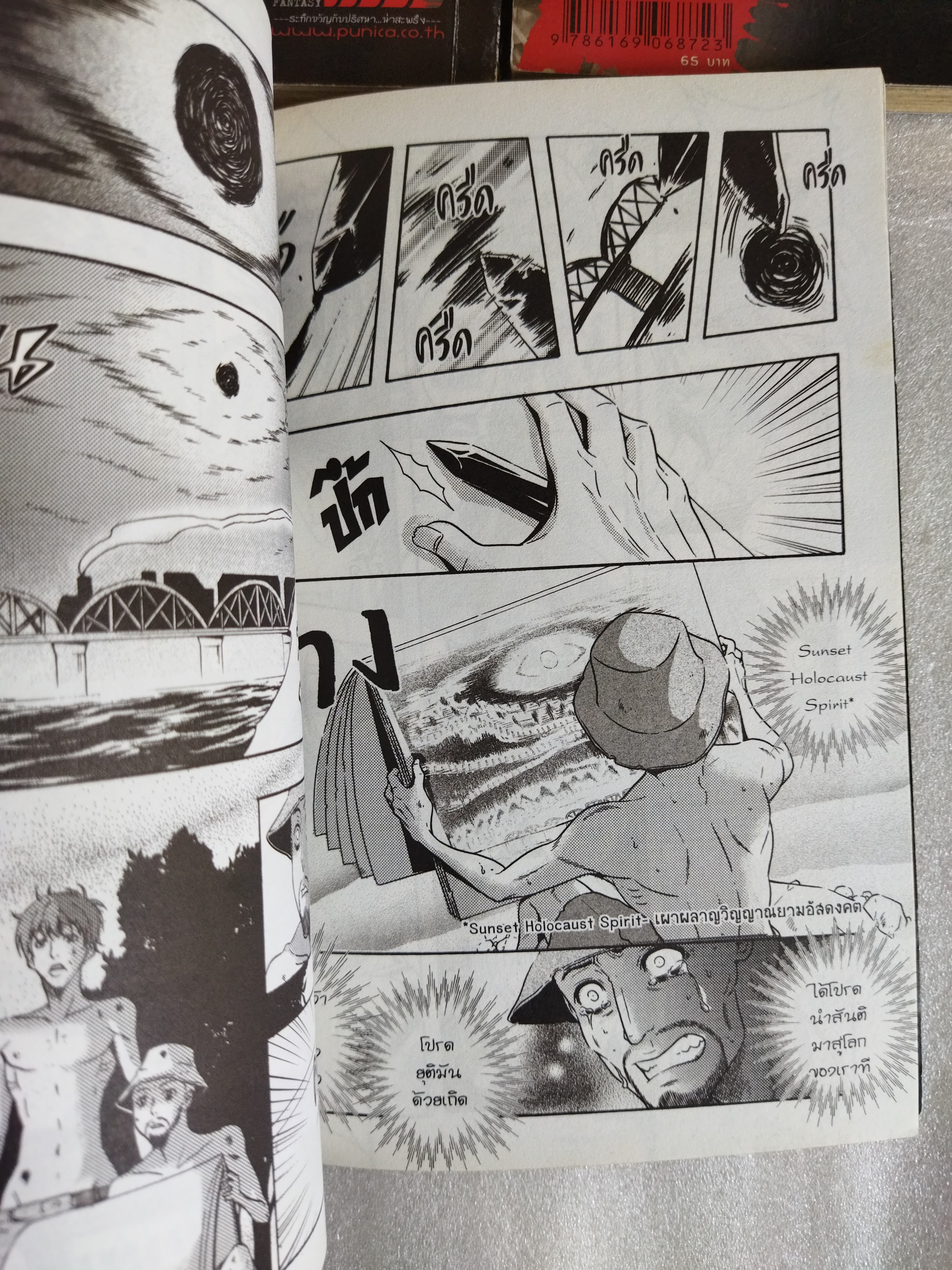 การิน ปริศนาคดีอาถรรพ์ คดีที่ 5 สะพานข้ามอัสดงแห่งความตาย (3 เล่มจบ)