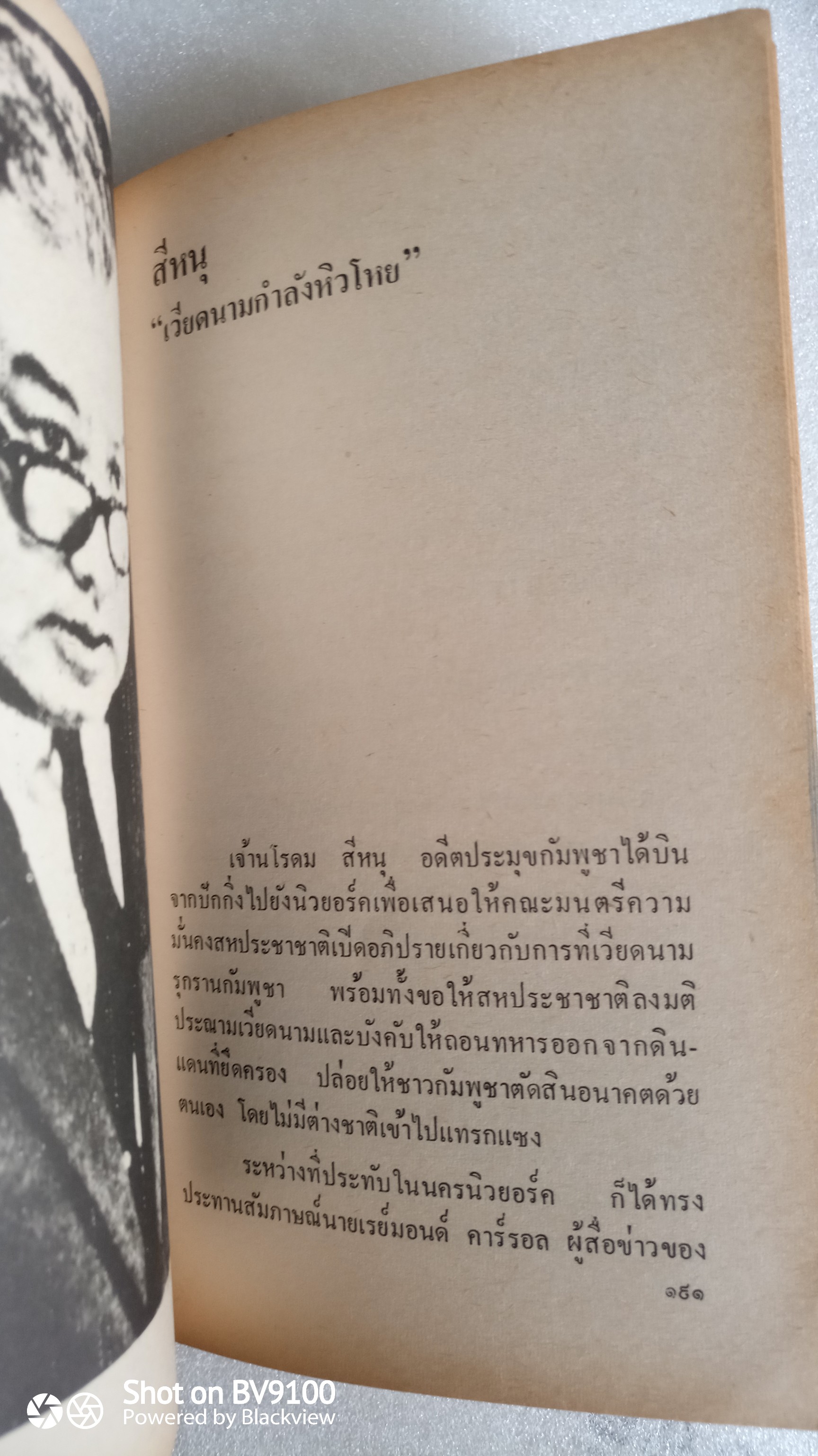 เขมรแตกแล้วแตกอีก