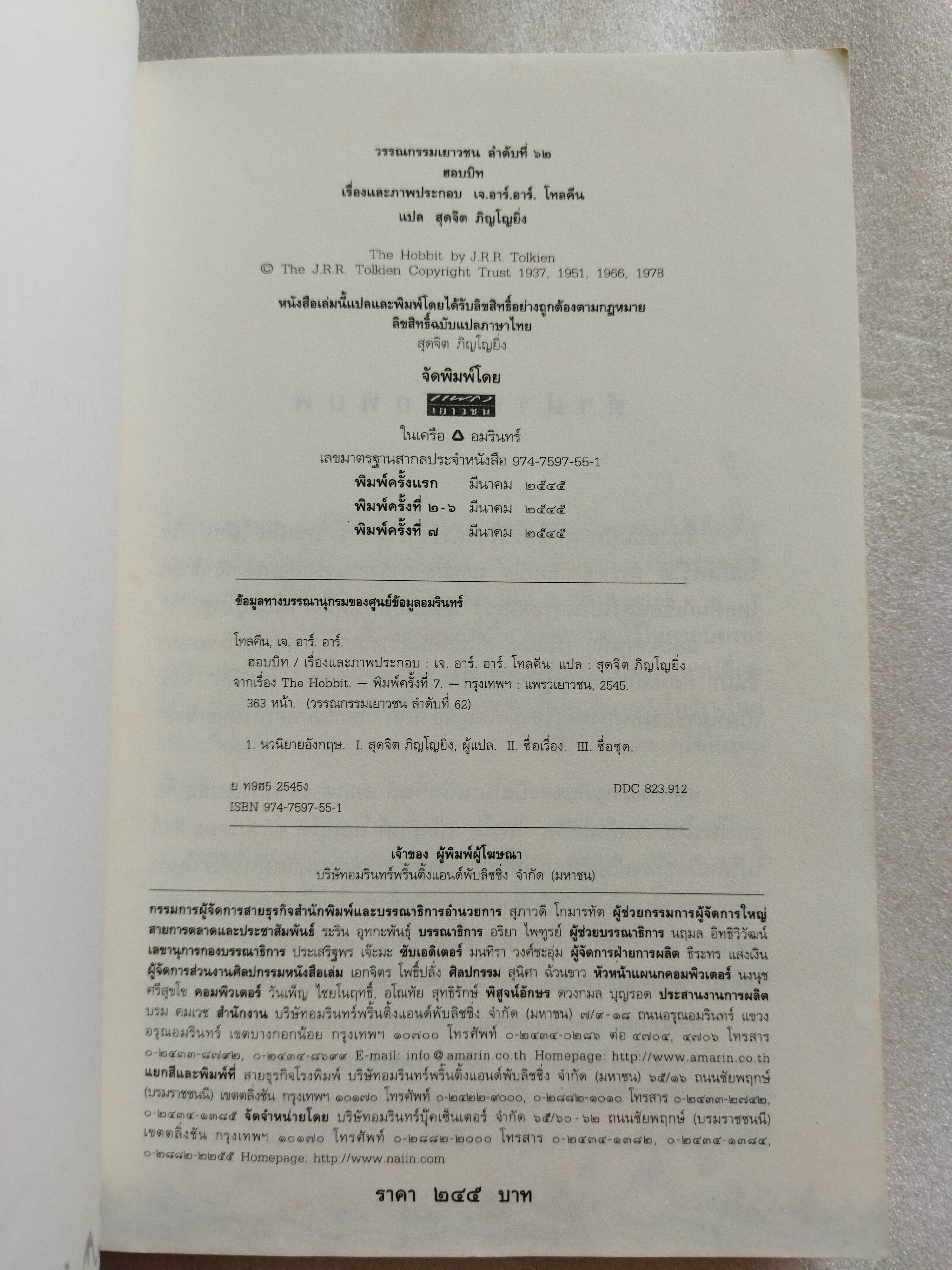 ฮอบบิท The Hobbit