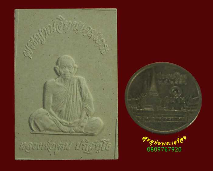 893.พระผงรูปเหมือน หลวงพ่อคูณ ปริสุทโธ กองพลทหารม้าที่ 1 จัดสร้าง สวยกริ๊บน่าบูชาครับ