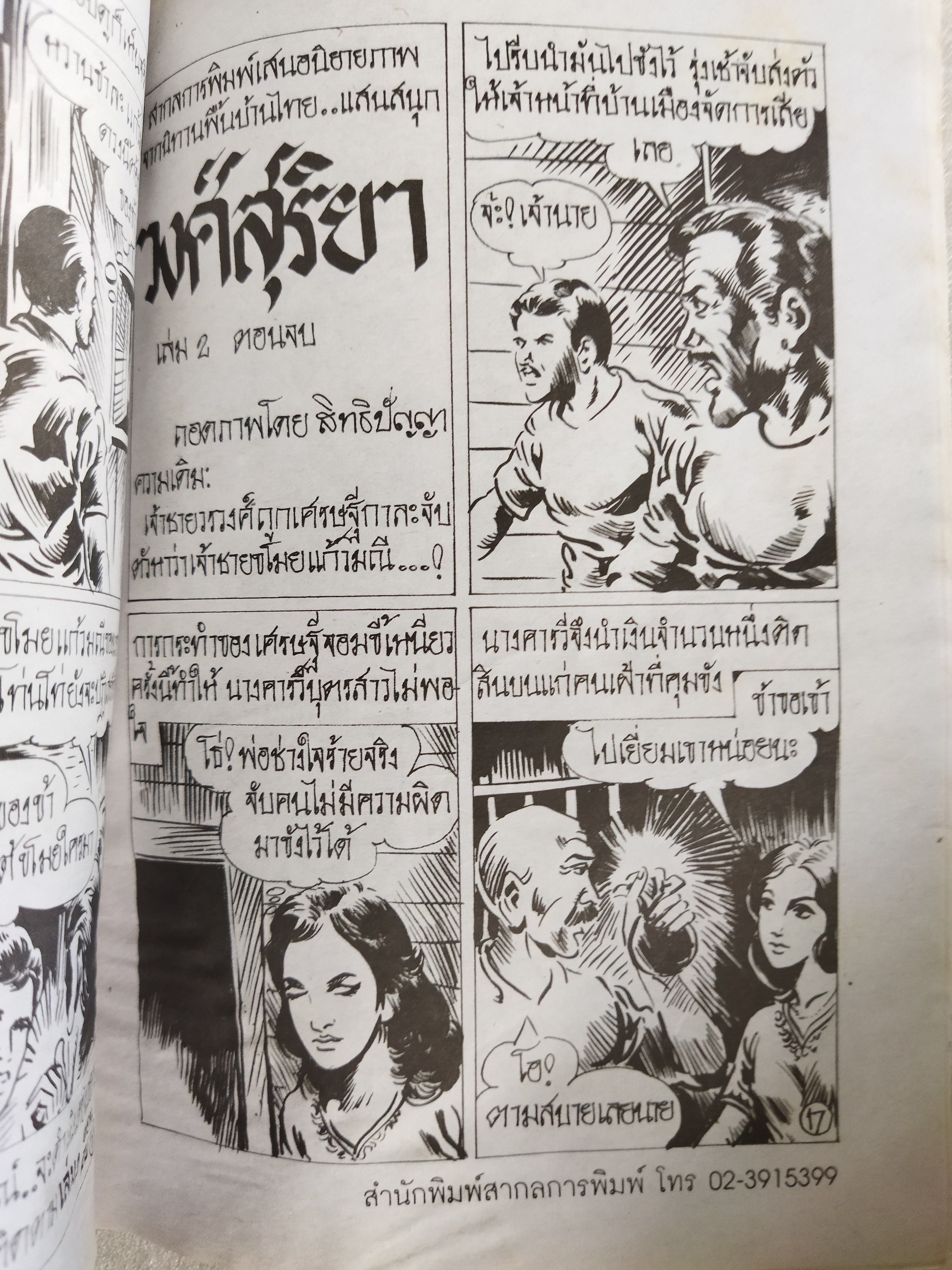 หนังสือการ์ตูนไทย บาปสุดท้าย