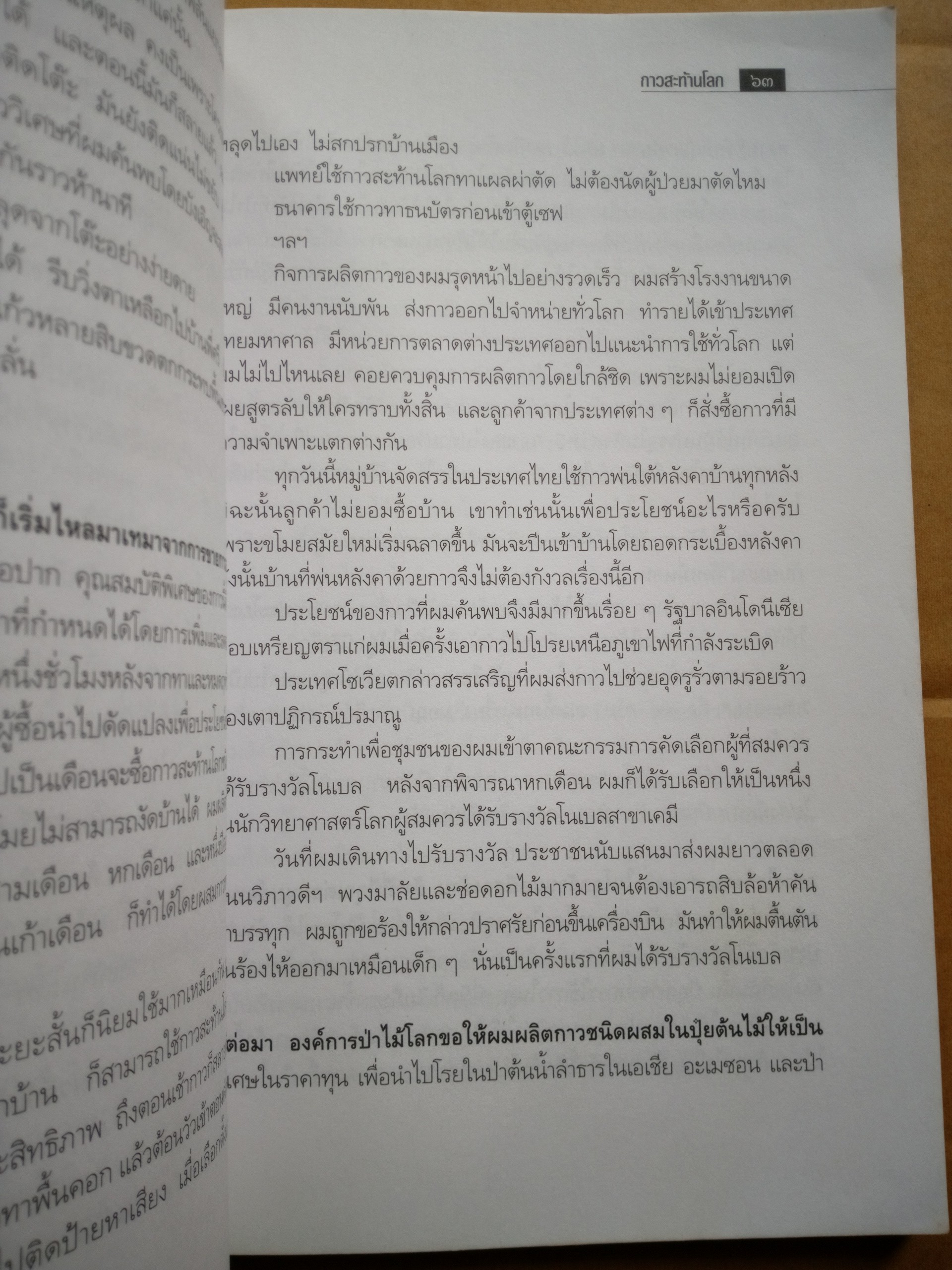 ศพข้างบ้าน