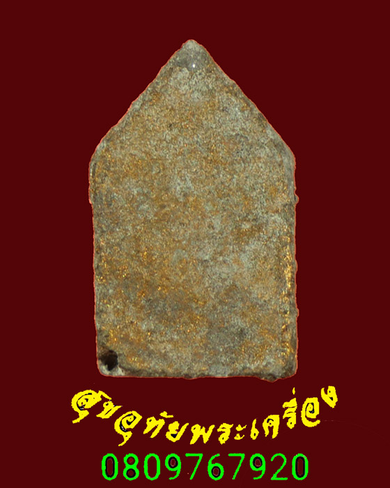 797.พระขุนแผนหลวงปู่แก้ว วัดระหารไร่ พิมพ์จิ๋วบรรจุกรุ วัดหนองพะวา ปี14 ***2