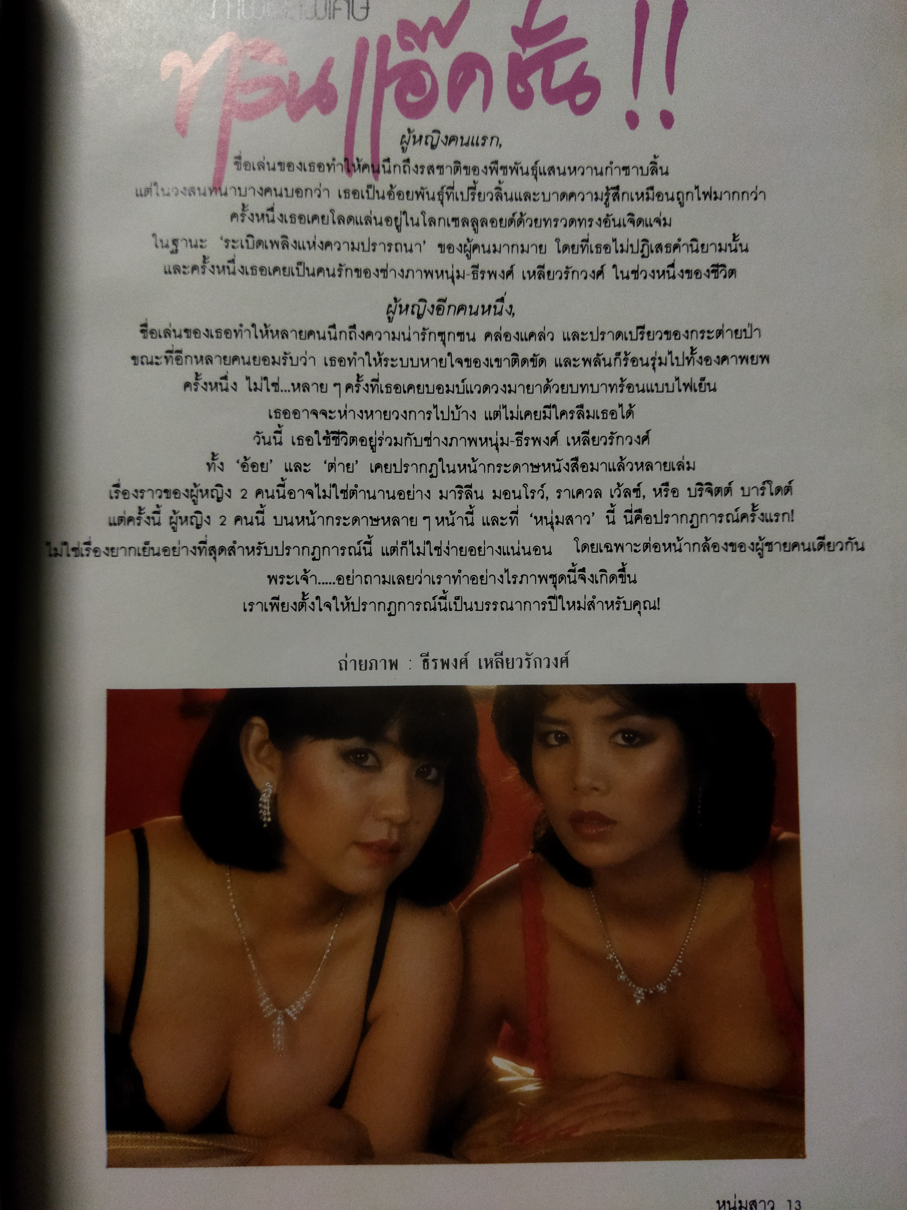 หนุ่มสาว ปี 8