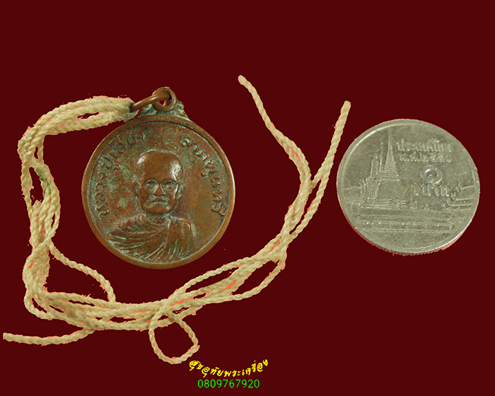 136.เหรียญ ลาภผลพูลทวี หลวงปู่เลี้ยง วัดทรายขาว จ.สงขลา ปี2520 สภาพคลาสสิกครับ