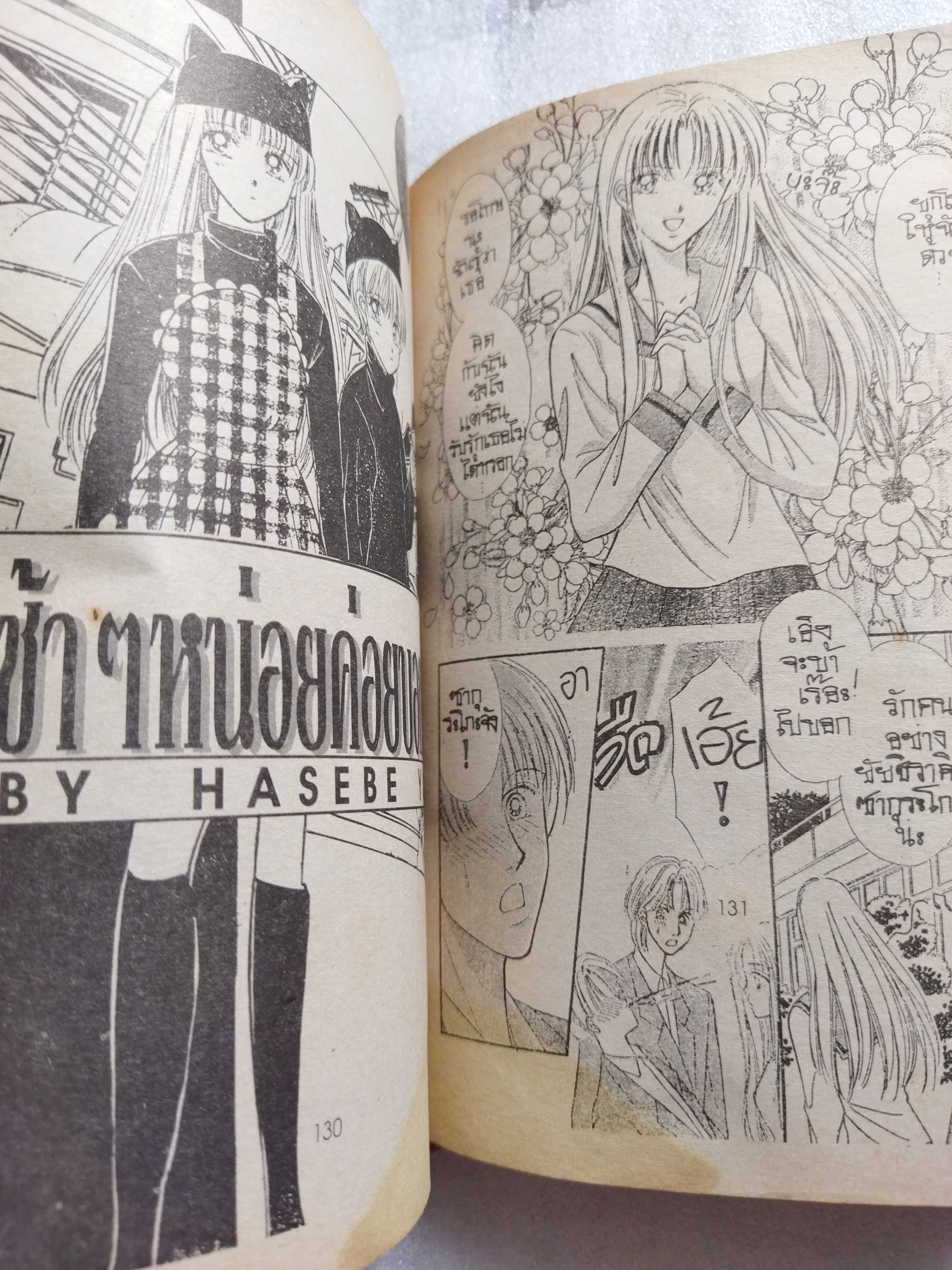 จังหวะใจในอ้อมแขน *ตำหนิ