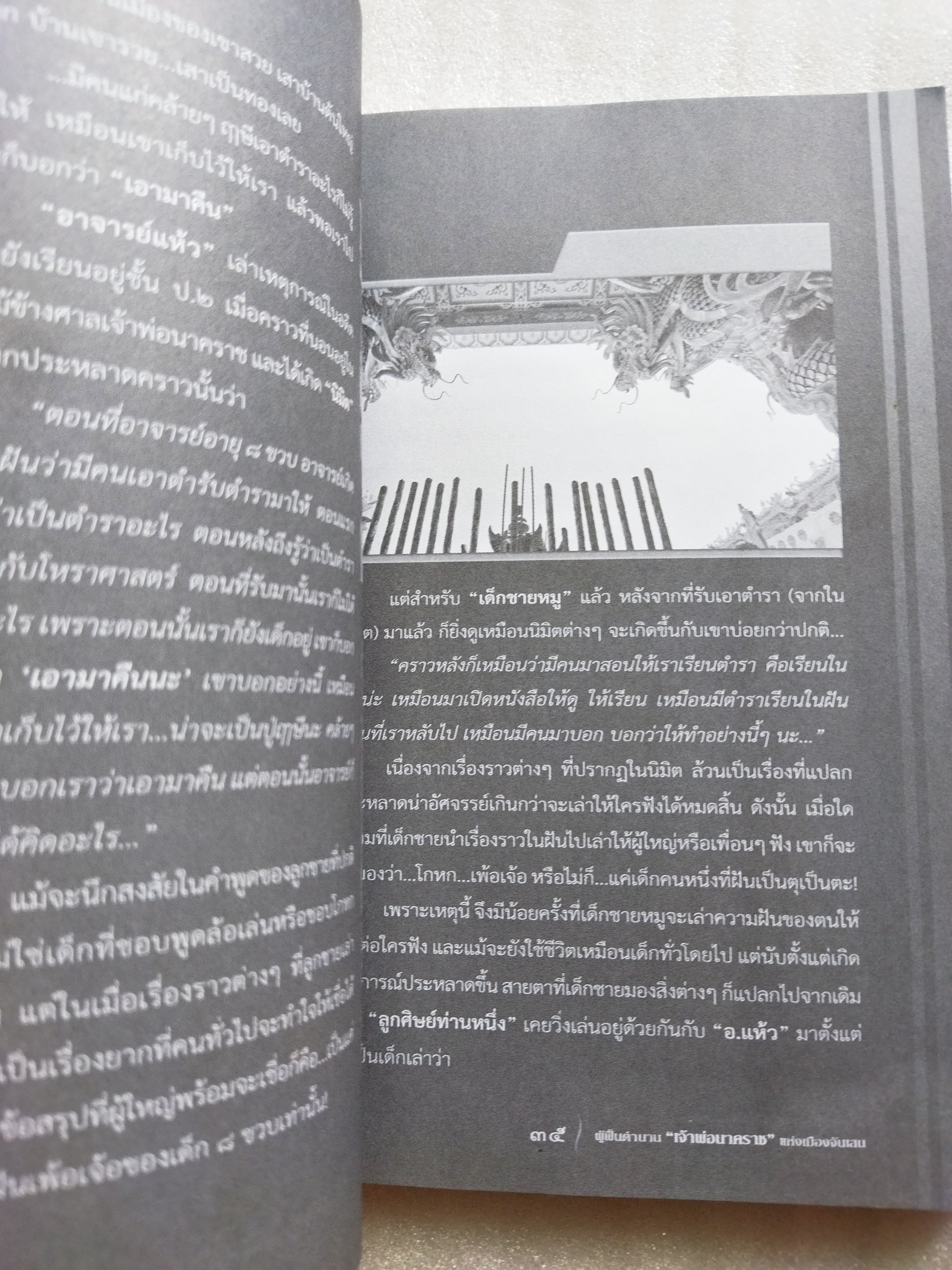 อาจารย์แห้ว หมอดูเทวดา