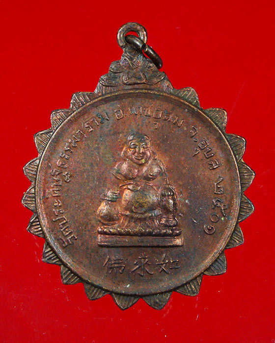 783.เหรียญพระสังขจาย วัดประดิษฐ์ธรรมาราม จ.อุบลราชธานี ปี2512 สวยเดิมครับ