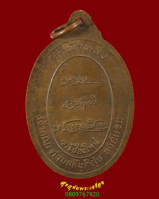 872.เหรียญสันติสุข ครูบาอิน อินโท วัดฟ้าหลั่ง จ.เชียงใหม่ ปี2536 สร้างน้อยน่าบูชาครับ***2