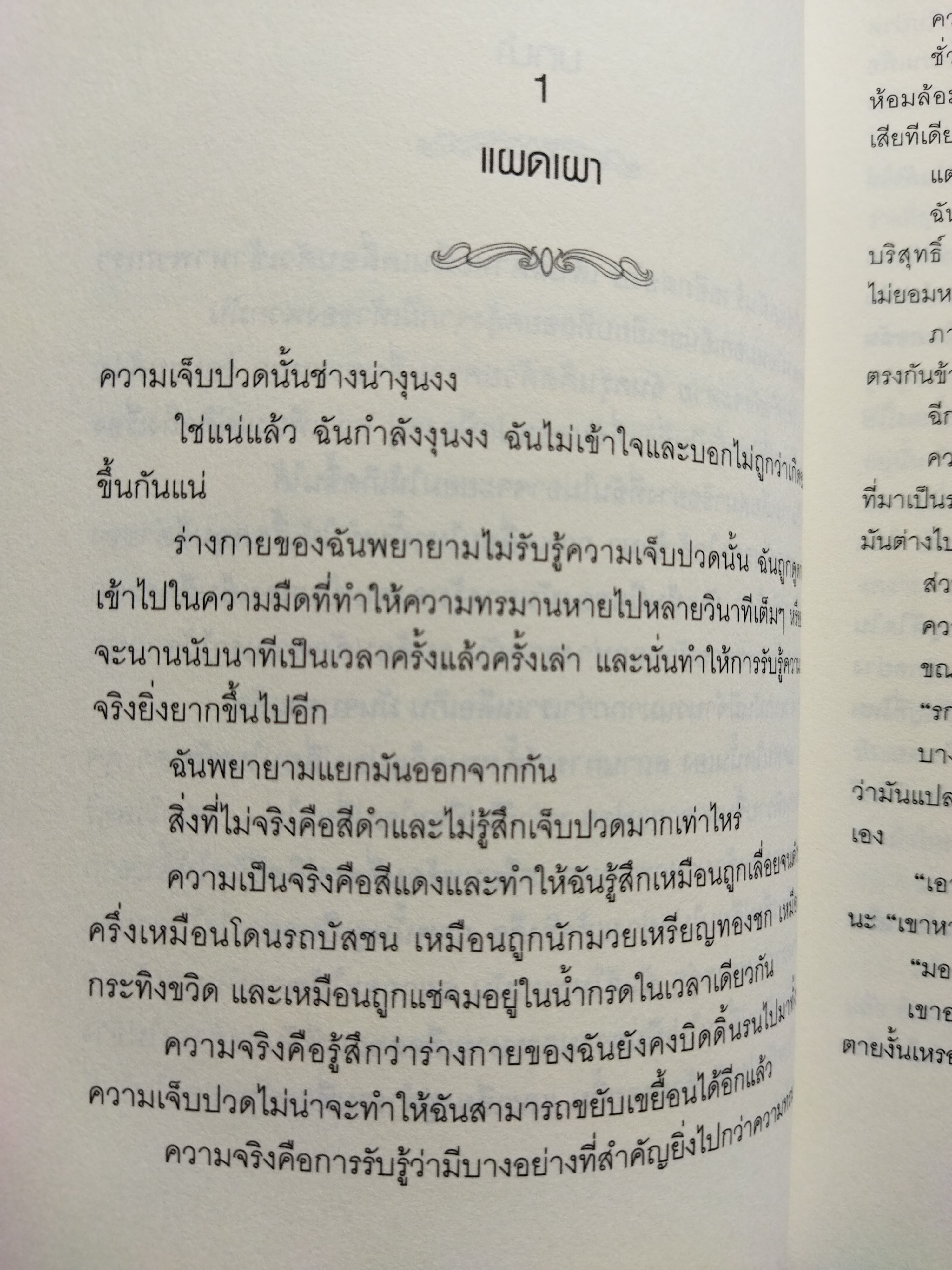 รุ่งอรุโณทัย เล่ม 2 Breaking dawn