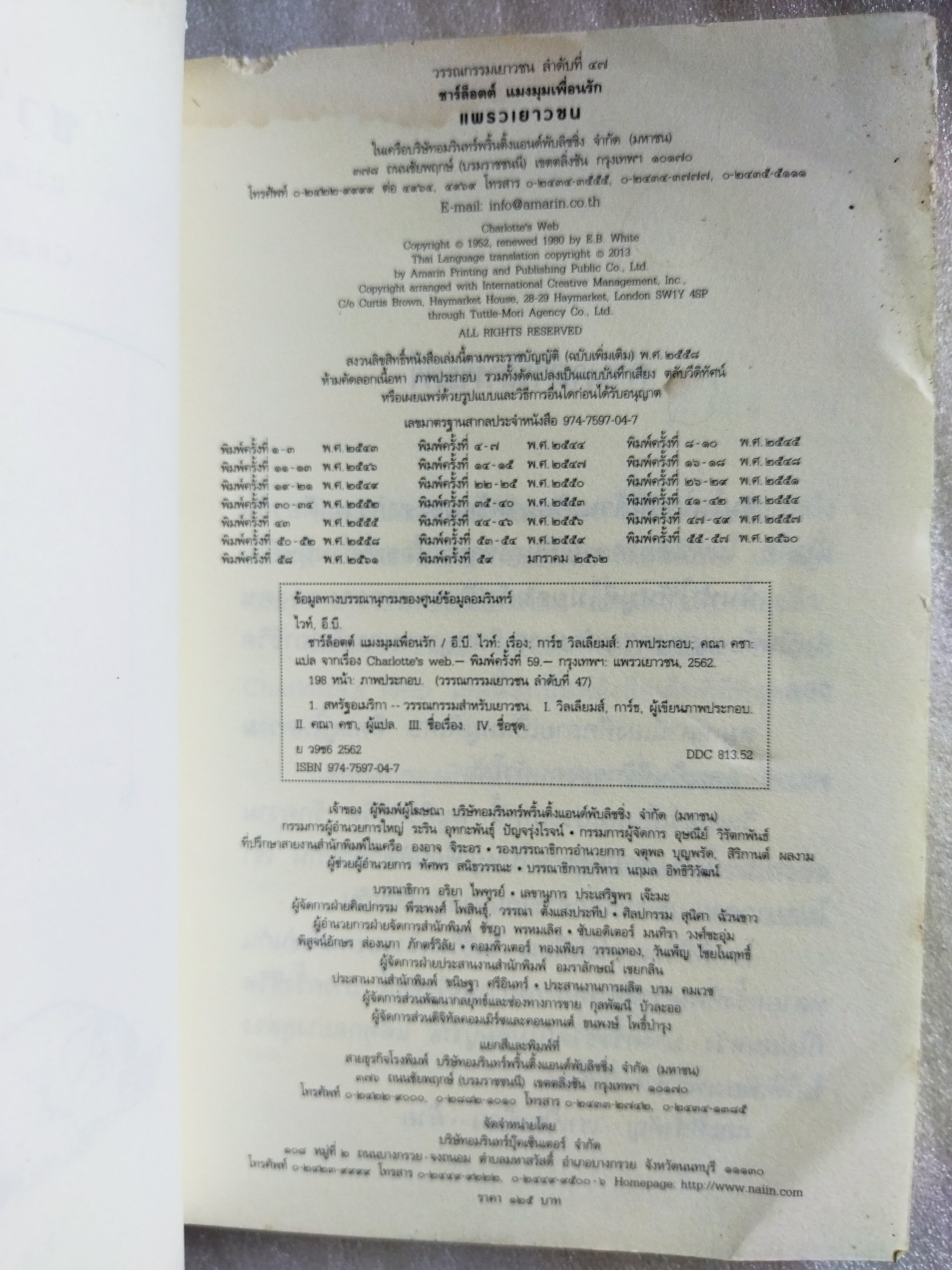 ชาร์ล็อตต์ แมงมุมเพื่อนรัก (Charlotte's Web) / อี.บี. ไวท์