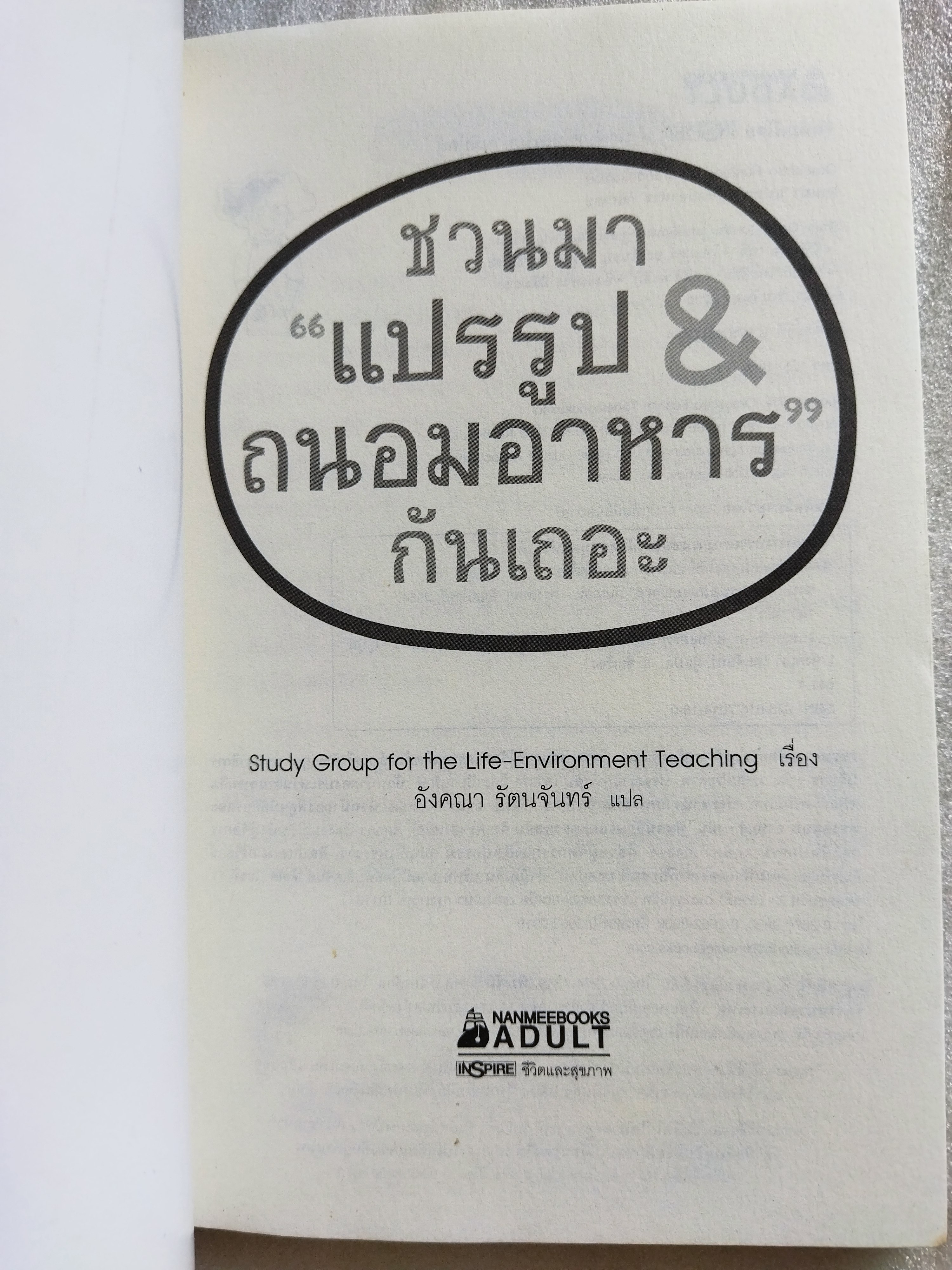 ชวนมาแปรรูป & ถนอมอาหารกันเถอะ