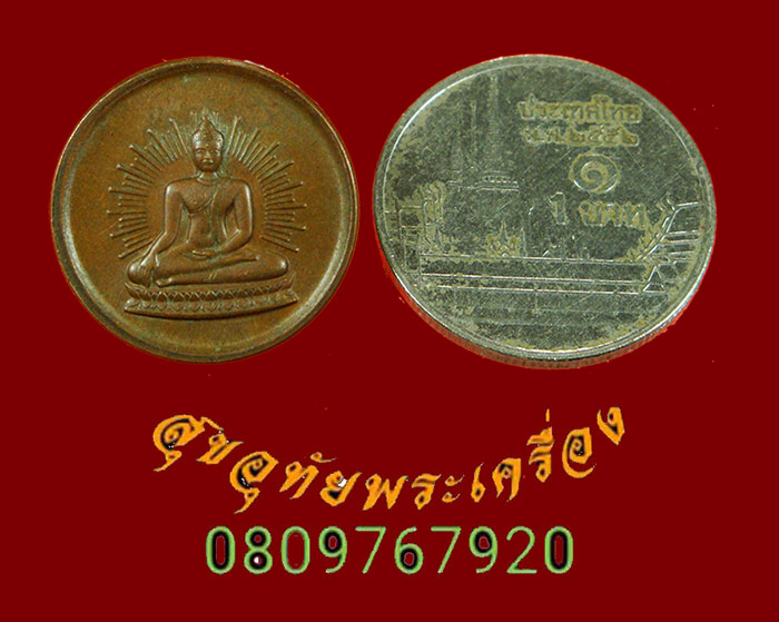 613.เหรียญพระพุทธรัศมี หลวงพ่อมหาวิบูลย์ วัดโพธิคุณ จ.ตาก ปี2531 บล็อคกษาปณ์ น่าบูชาครับ