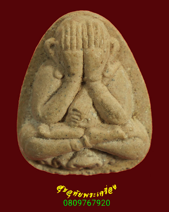 930.พระปิดตาหลวงปู่ศรี วัดป่ากุง ปี 2553 รุ่นสมหวังดังใจ เนื้อผง สวยสมบูรณ์ครับ