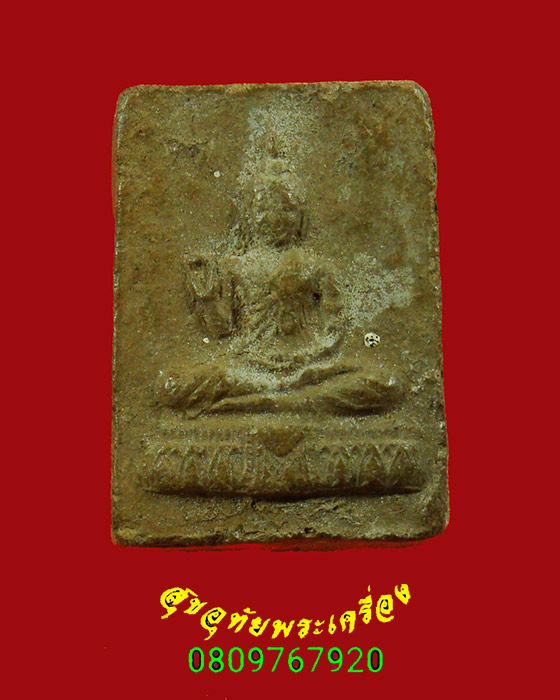717.พระผงสวนพระโพธิสัตว์ หลังยันต์ วัดทับคล้อ จ.พิจิตร ปี2524 เข้มขลังคลาสสิกครับ